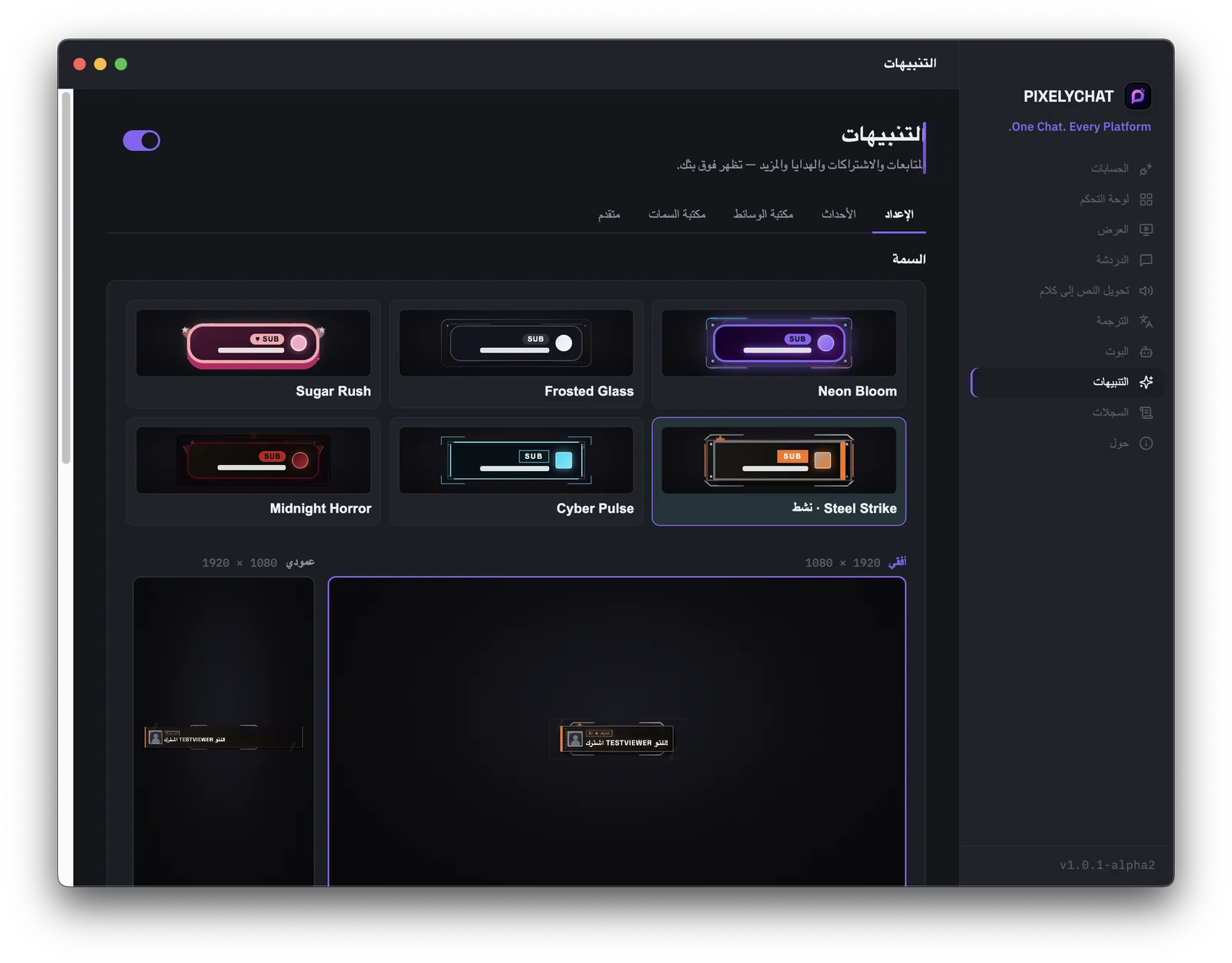 إعداد تنبيهات PixelyChat مع تنبيهات أحداث مصمَّمة على الشاشة لـ Twitch وYouTube وKick وTikTok