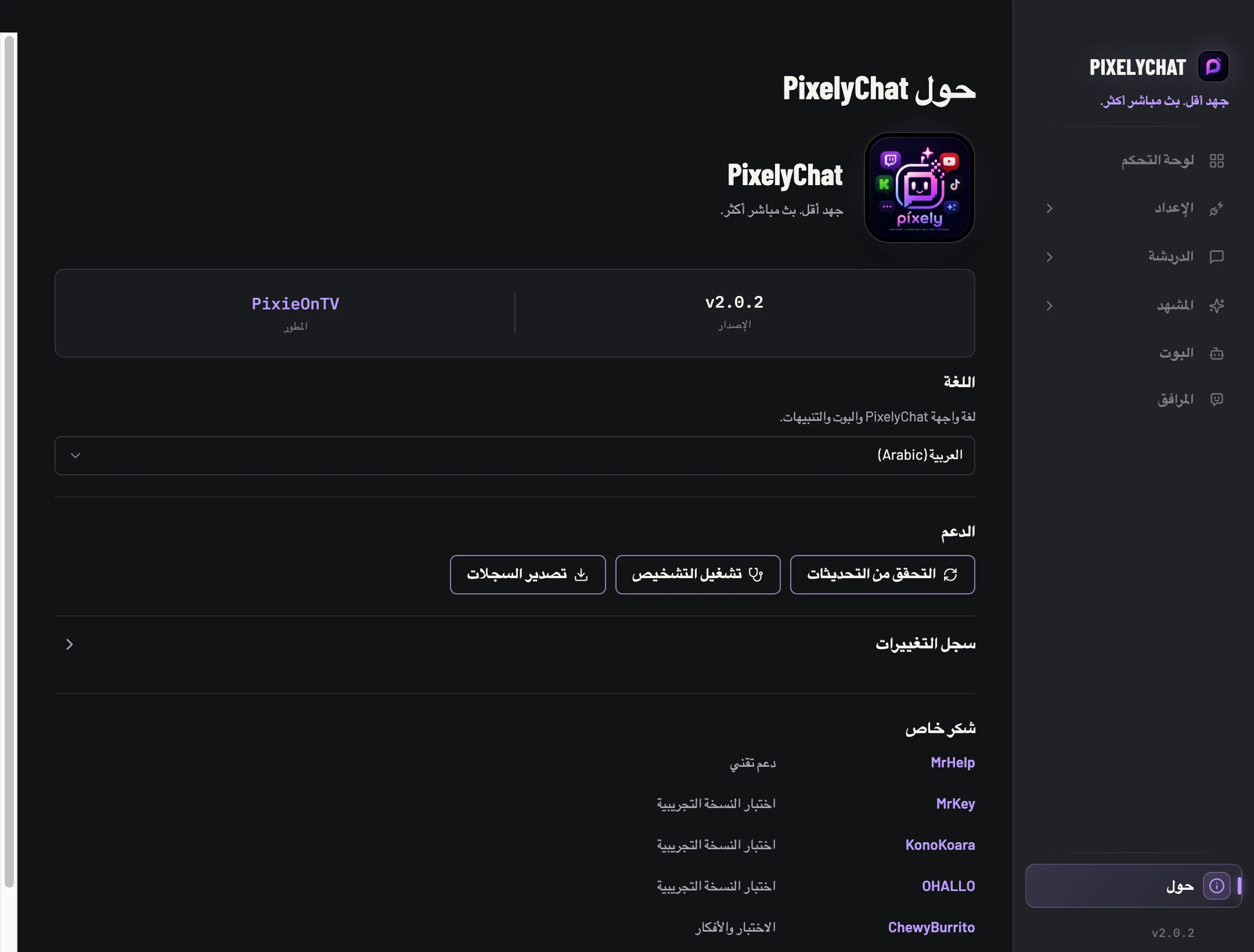 صفحة حول PixelyChat