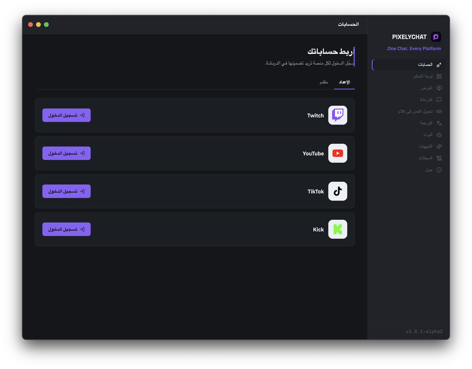 صفحة الحسابات في PixelyChat