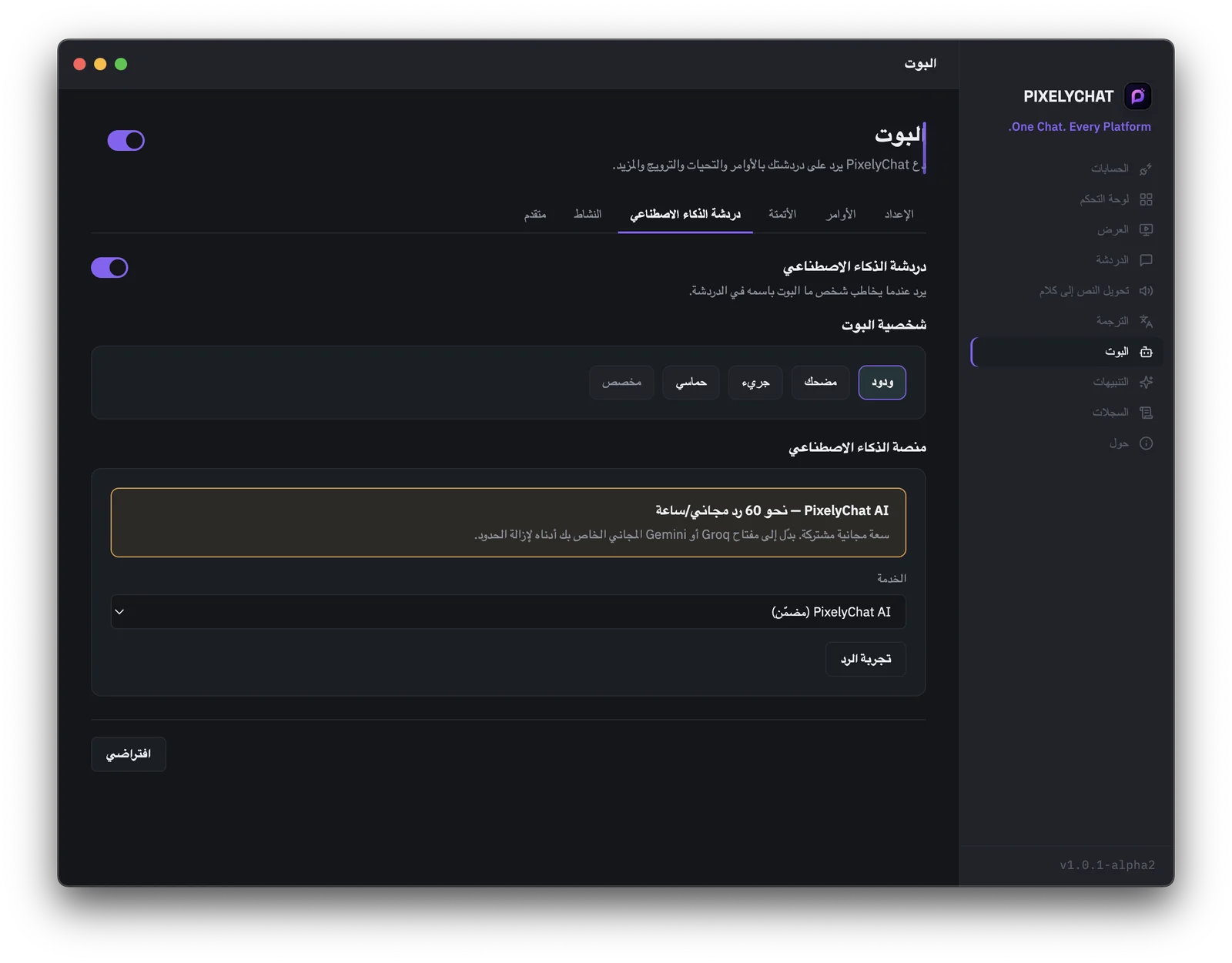 شاشة دردشة الذكاء الاصطناعي في PixelyChat