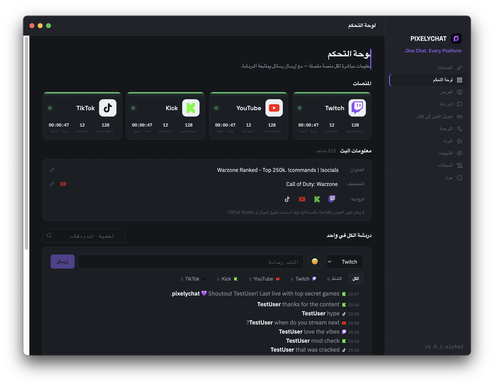 لوحة تحكم PixelyChat مع بطاقات المنصات ومعلومات البث ومُنشئ الدردشة الشامل