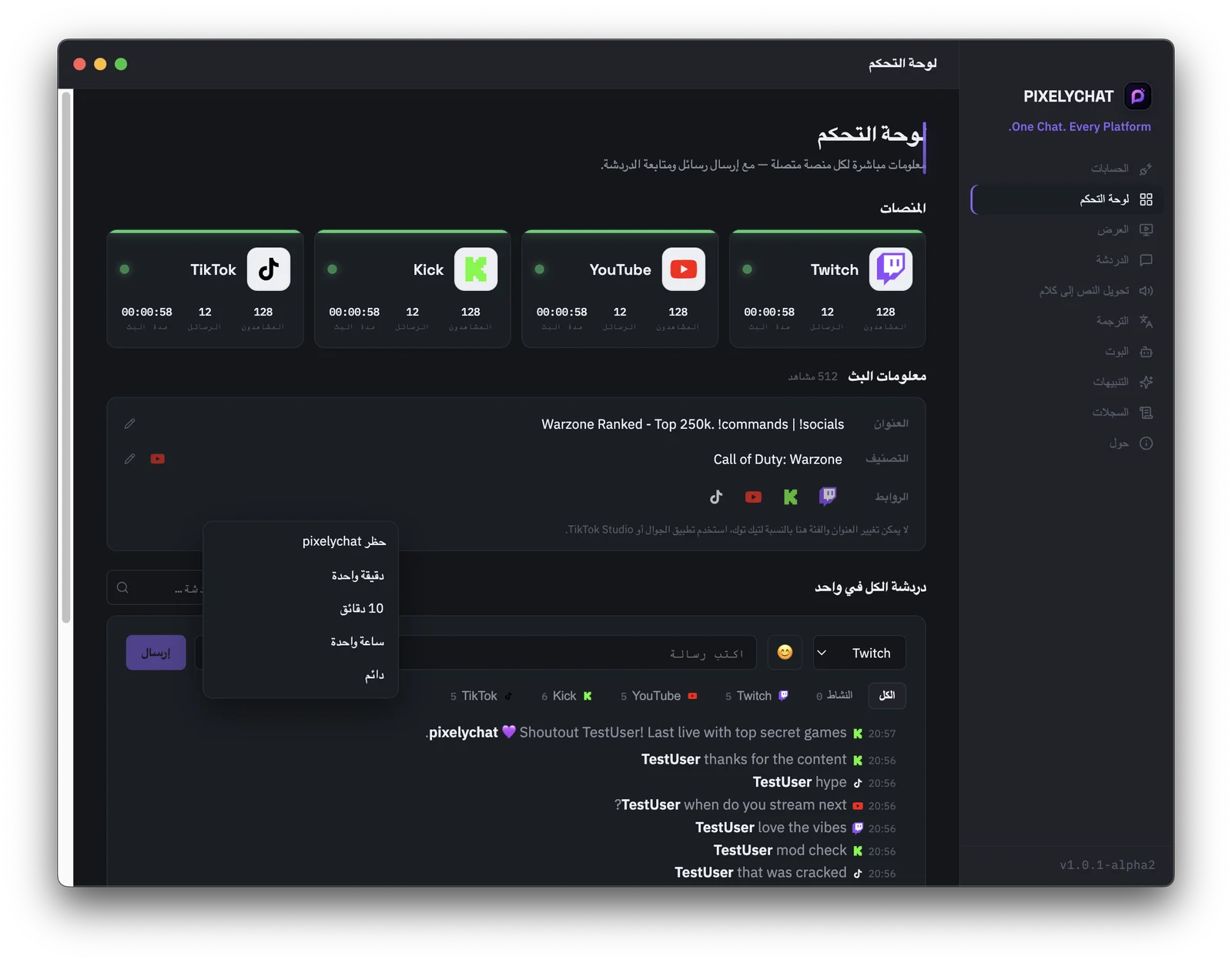 واجهة الإشراف في PixelyChat