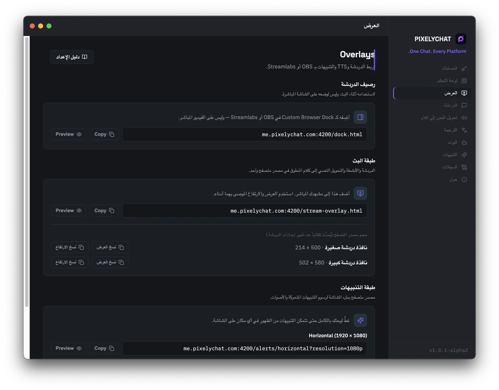 صفحة طبقات التراكب في PixelyChat