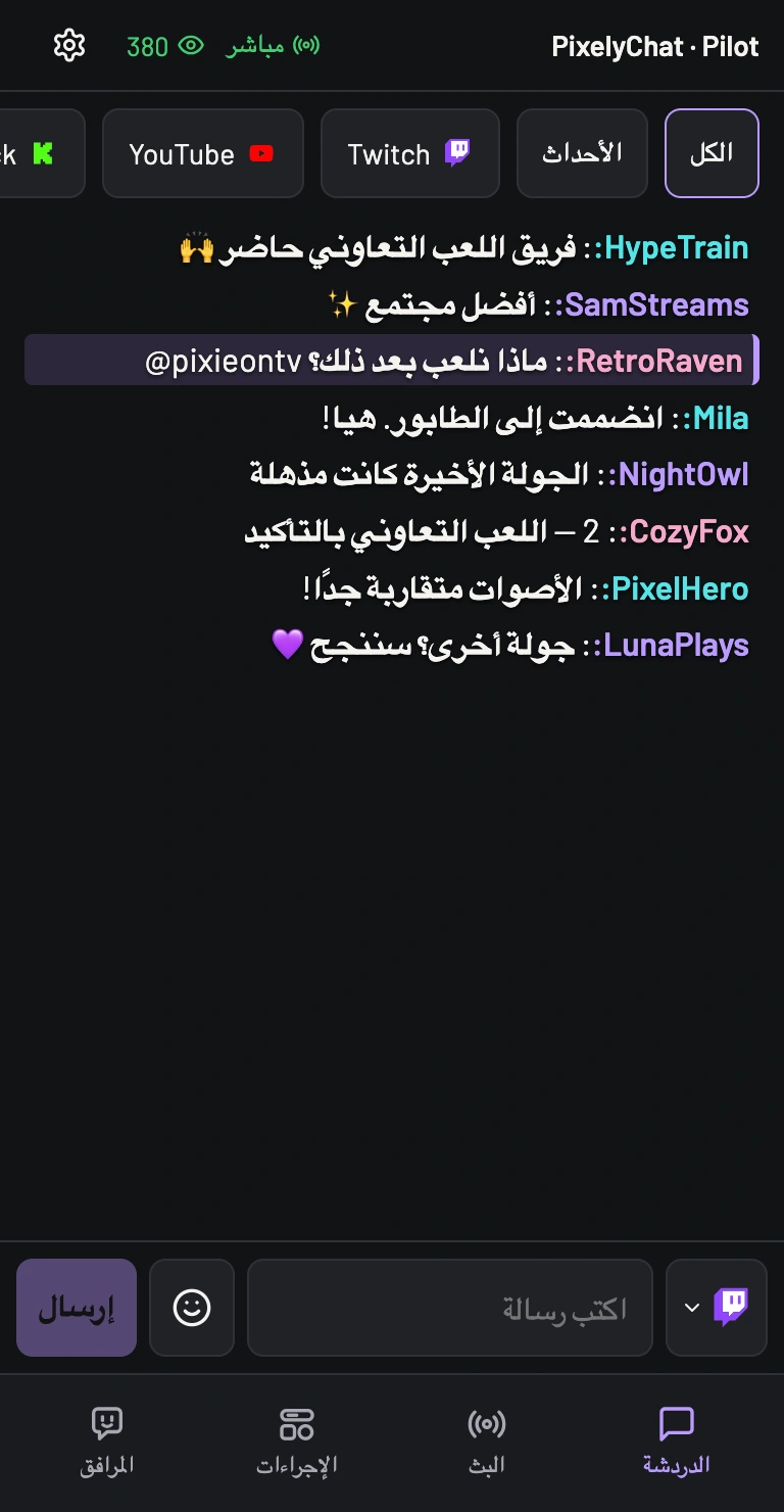 الدردشة