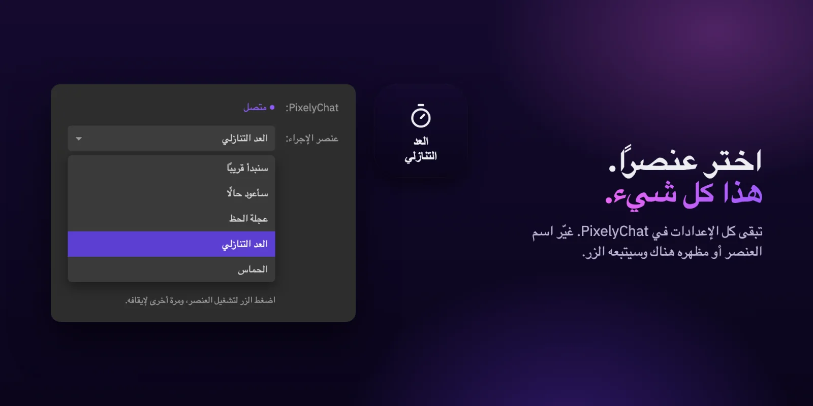 اختيار عنصر إجراء لزر في Stream Deck