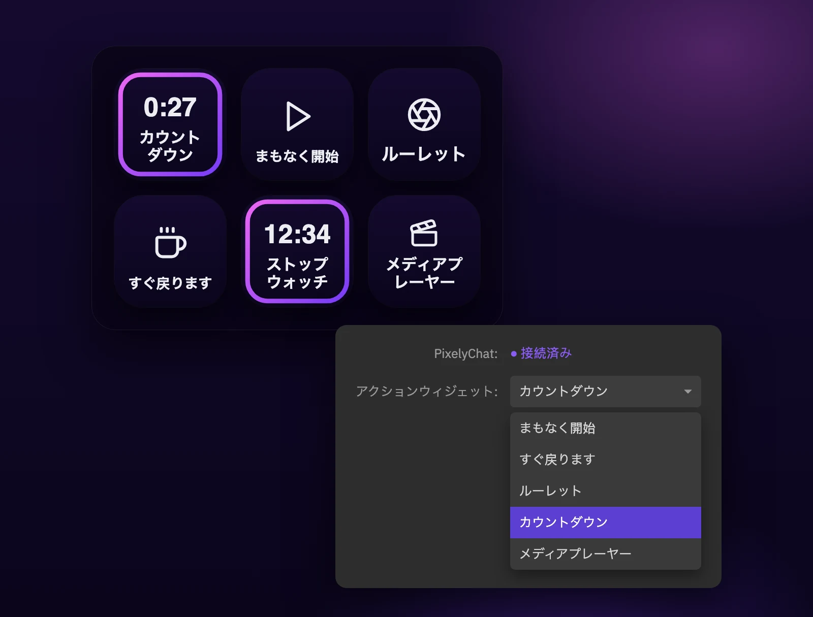 カウントダウンとストップウォッチが動作中の、PixelyChatアクションウィジェット用Stream Deckキー