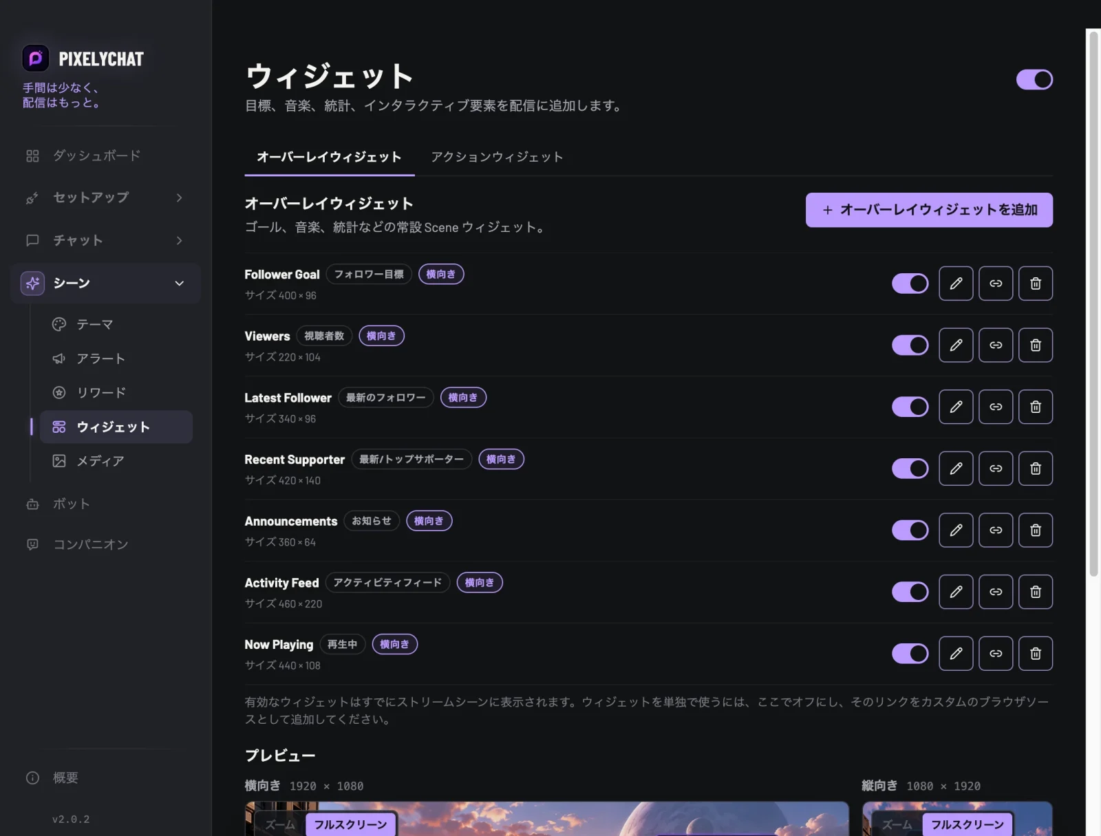 配信プレビュー付きのPixelyChatウィジェットページ