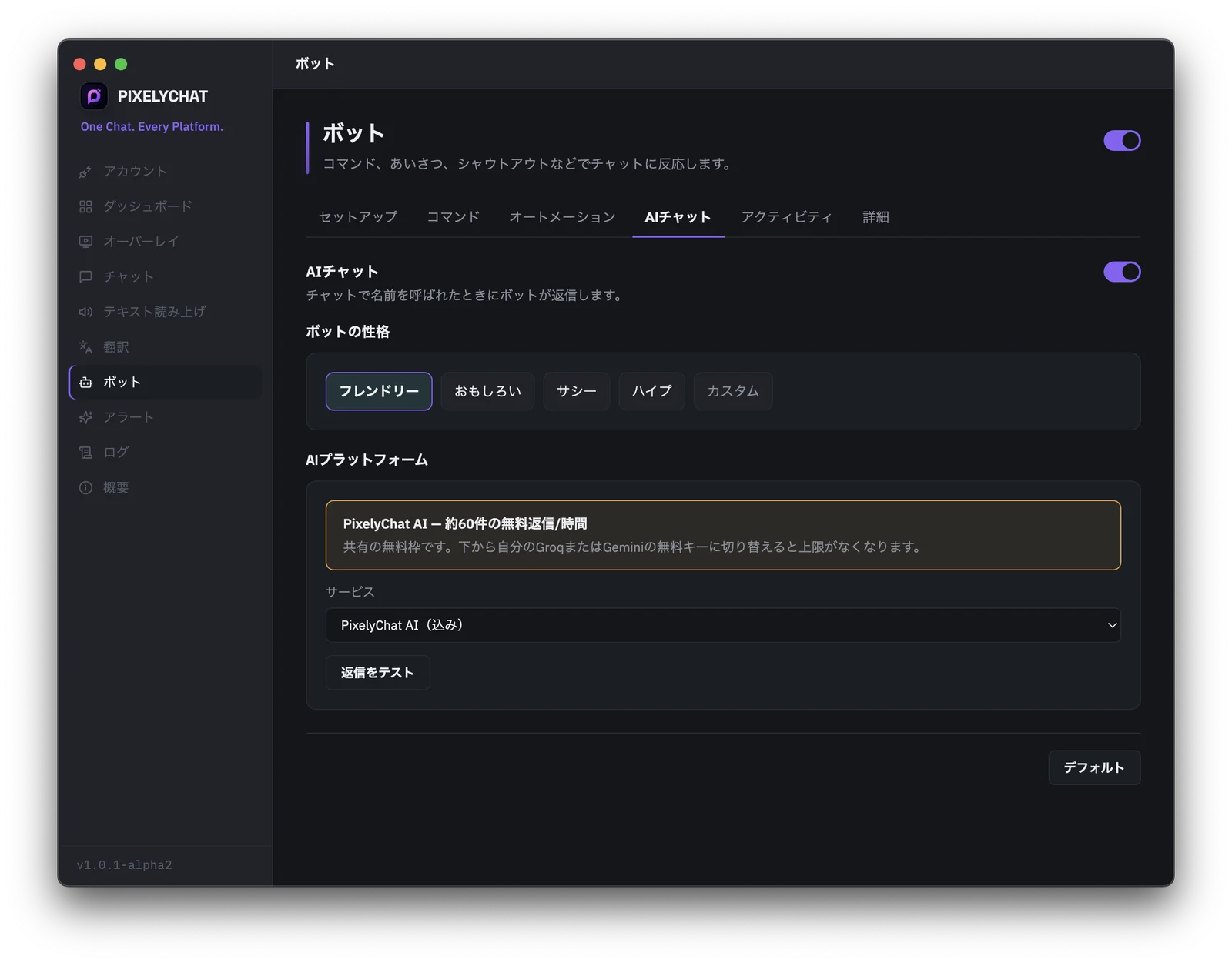 配信チャットで自動的に返信するPixelyChatのAIチャットボット