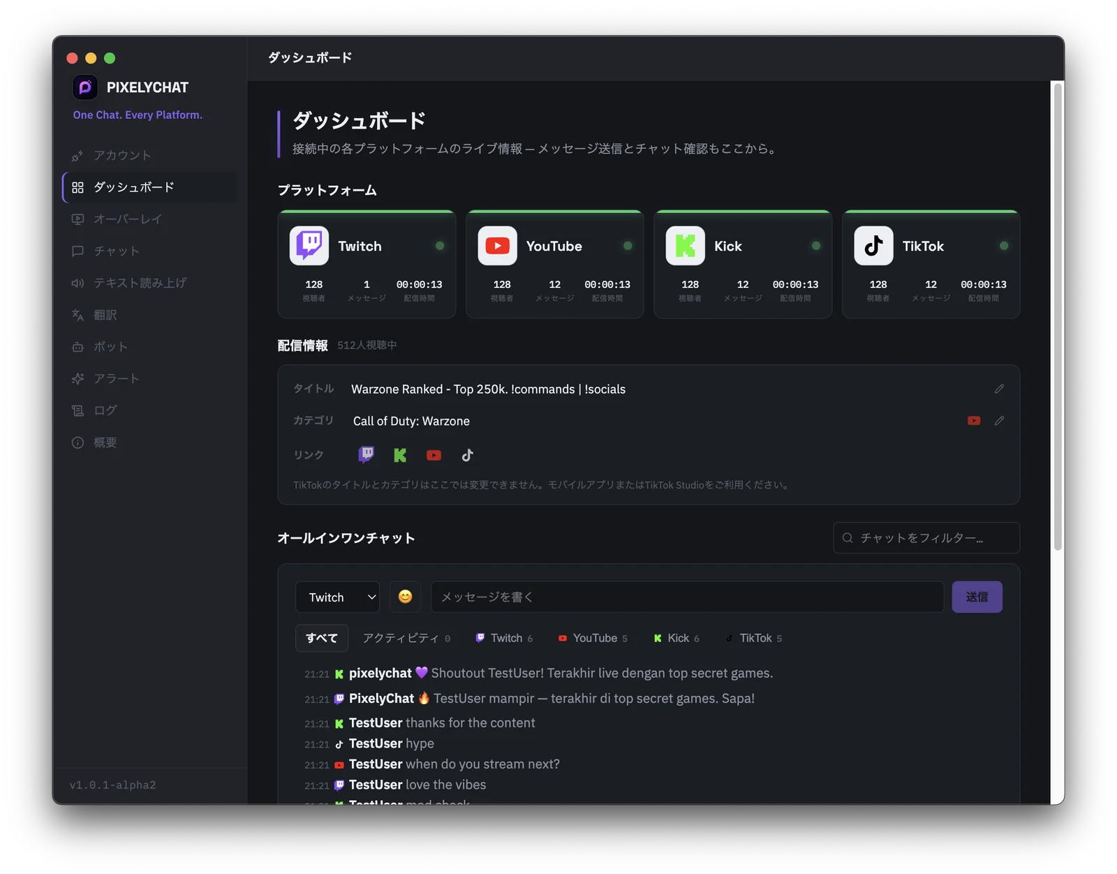 Twitch、YouTube、Kick、TikTokのチャットを1つのフィードに統合するPixelyChatダッシュボード