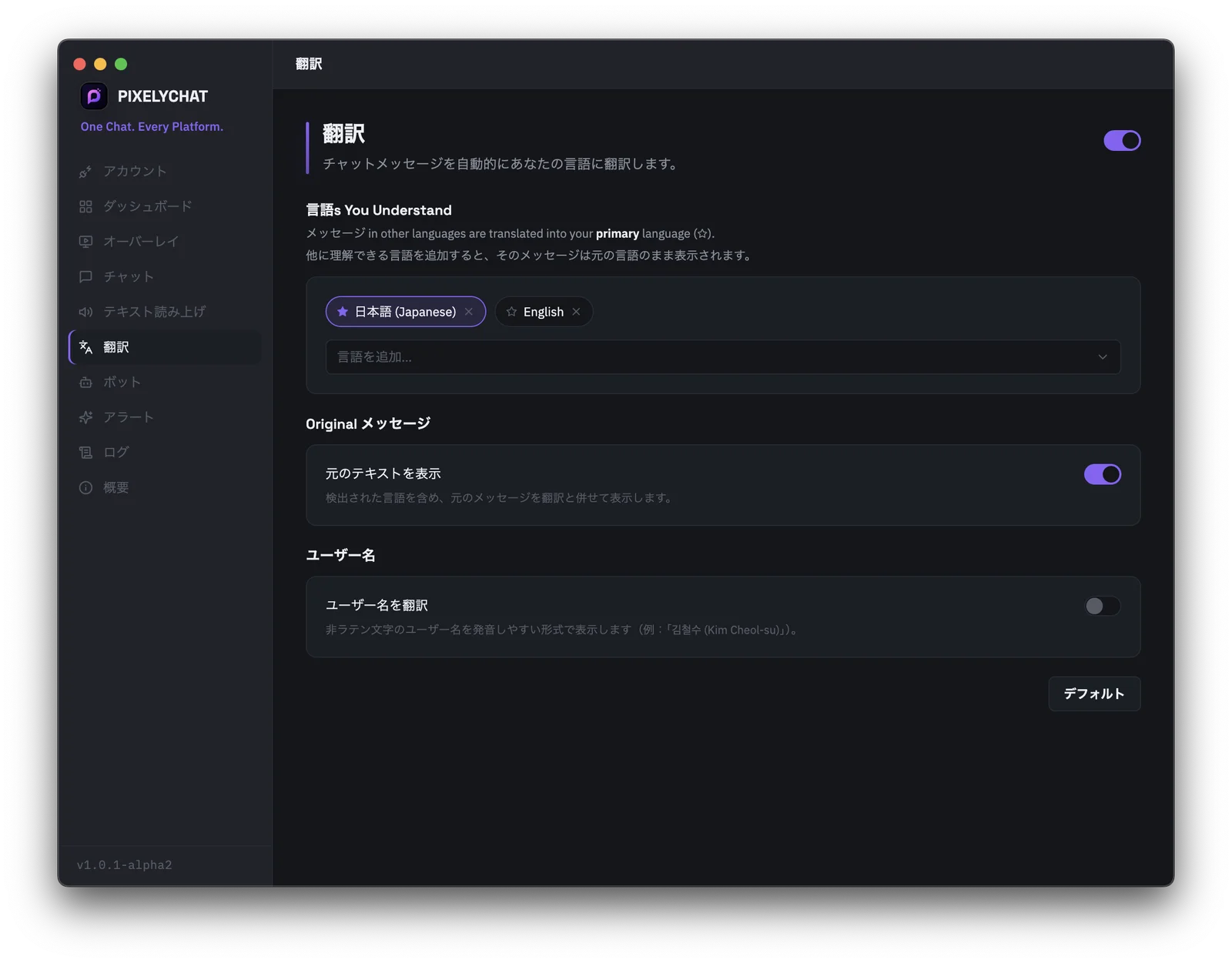 PixelyChatのライブチャット翻訳設定