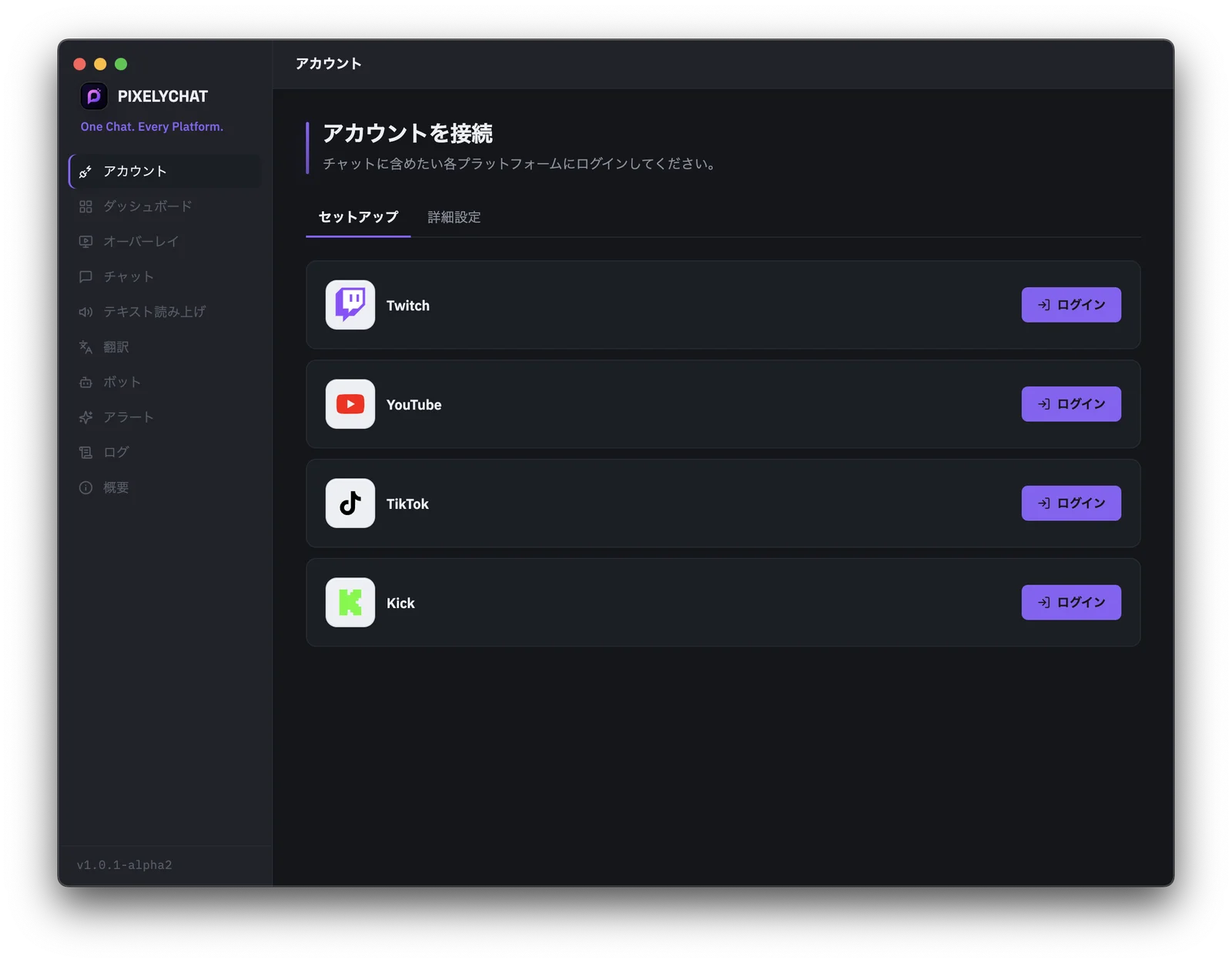 PixelyChatのアカウントページ