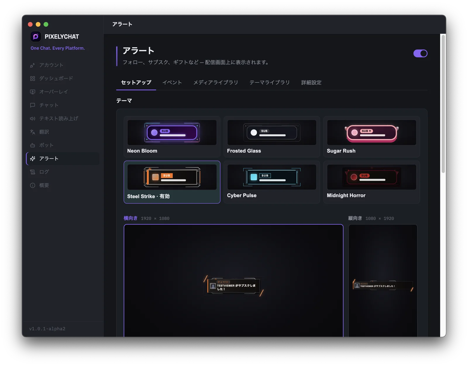 PixelyChatのアラート設定