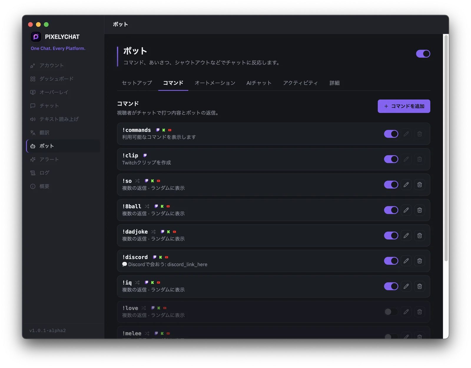 PixelyChatボットコマンド画面