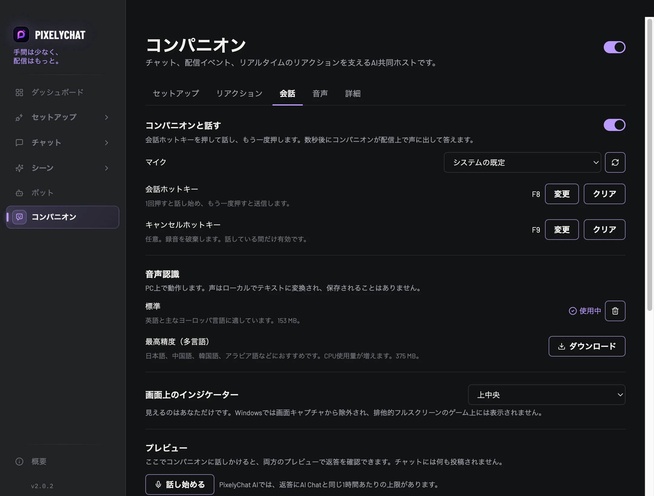 PixelyChatのコンパニオン会話設定