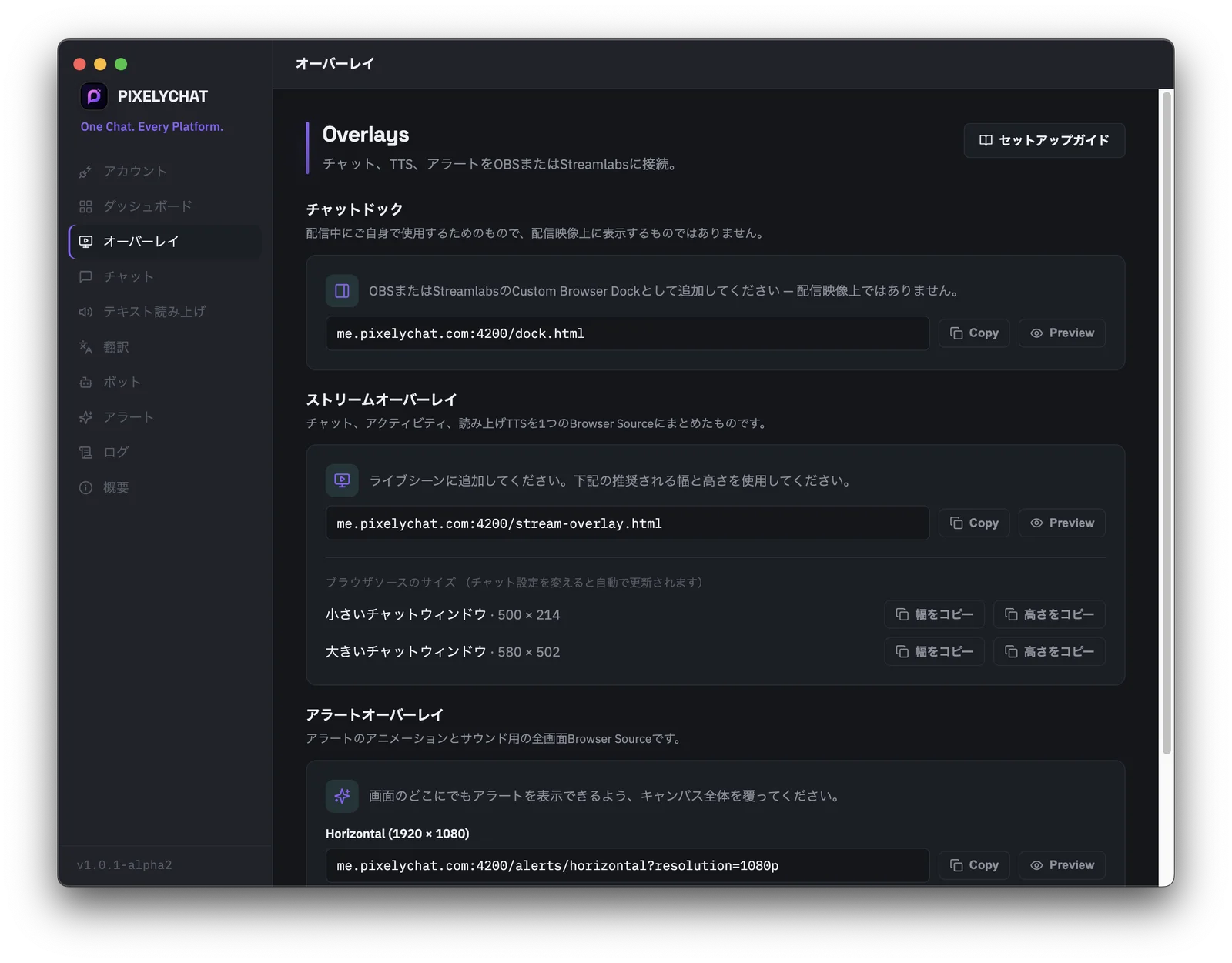 PixelyChatのオーバーレイページ