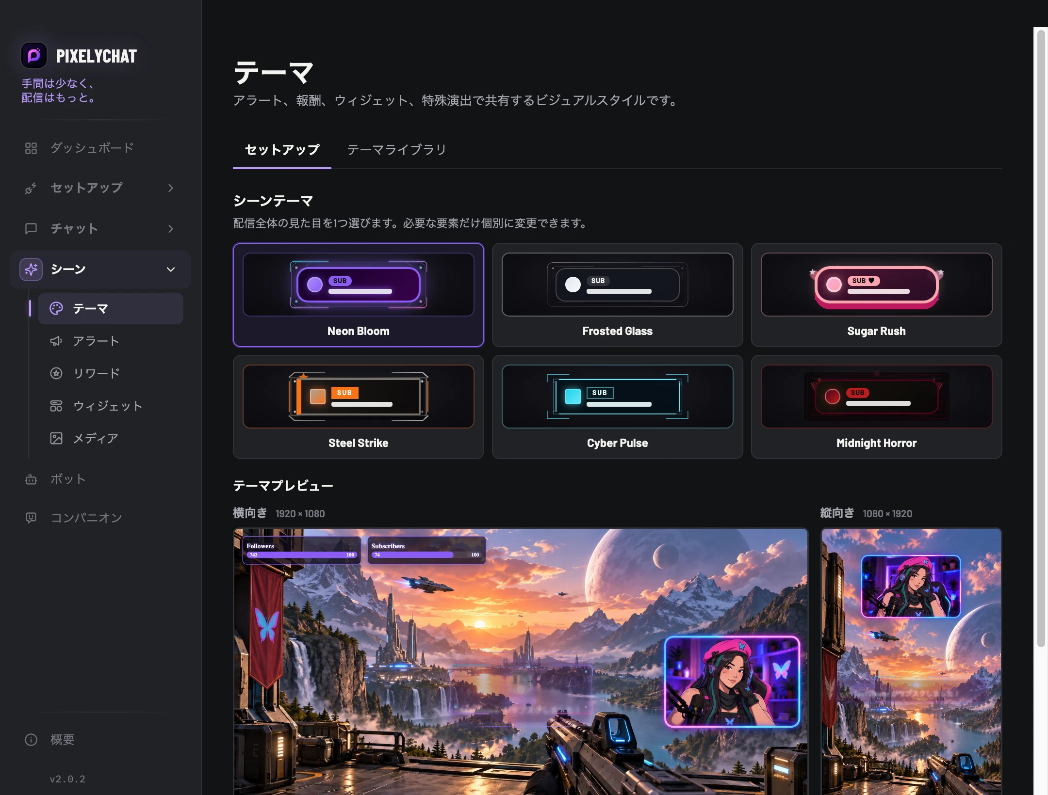 シーンテーマ設定