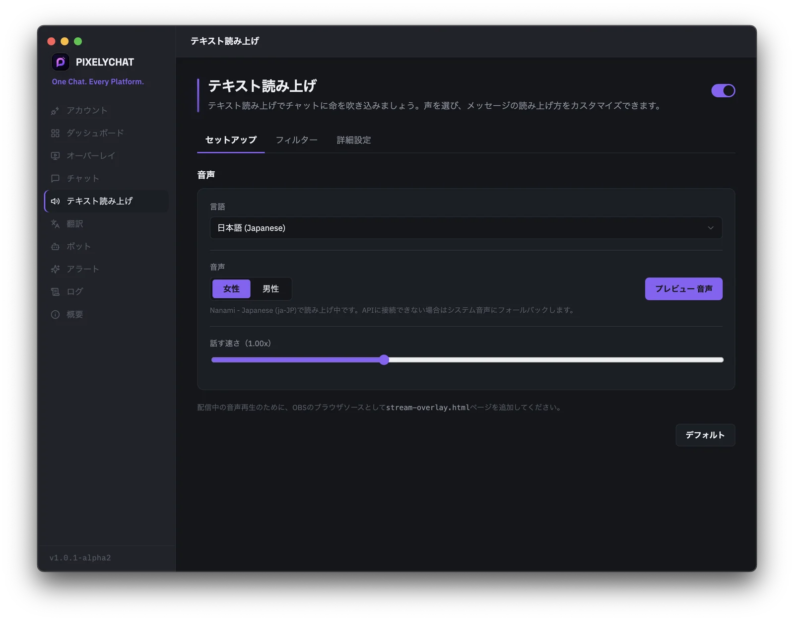 PixelyChatのTTS設定