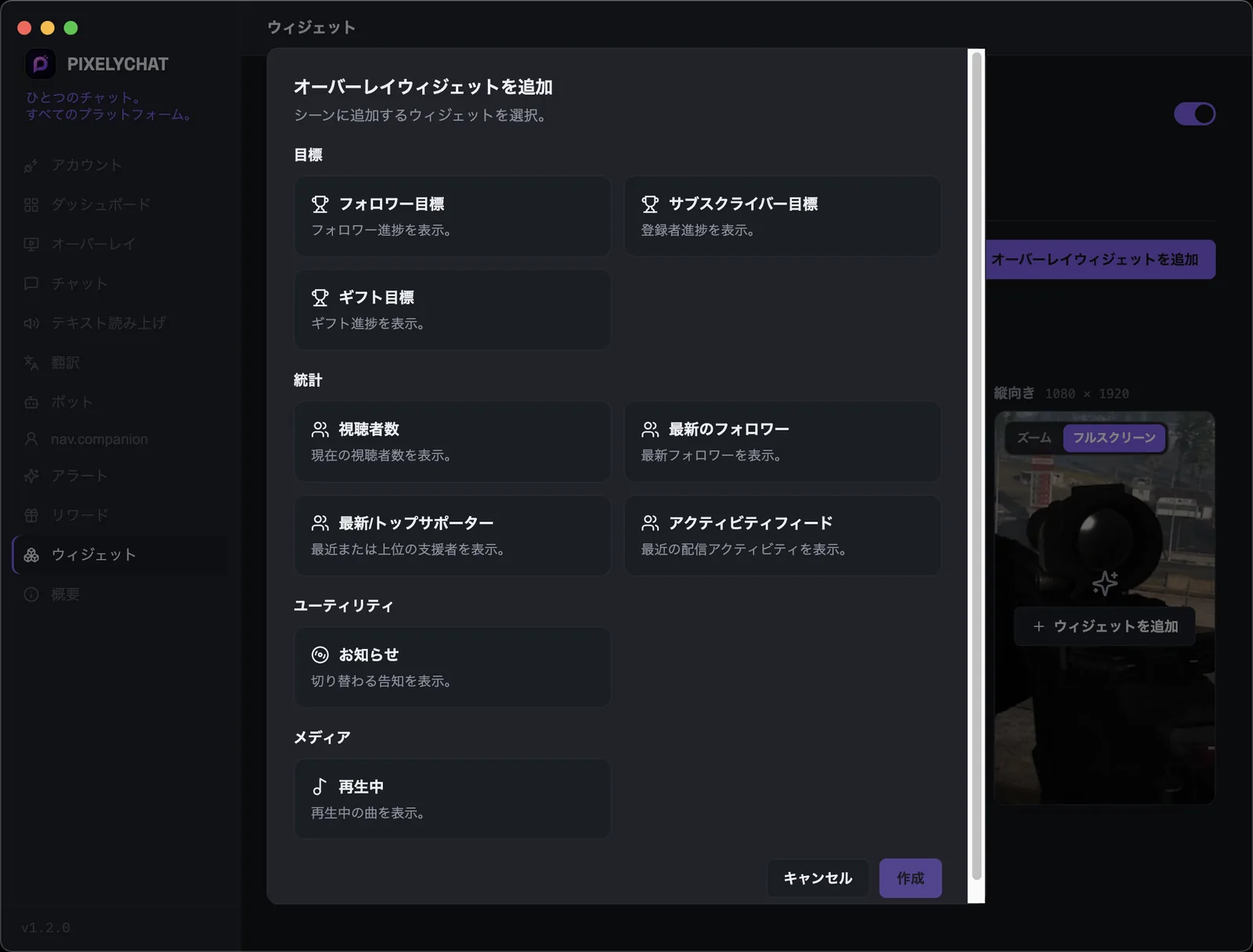 ゴール、ライブ統計、Activity Feed、お知らせ、Now Playingを表示するPixelyChat Widgets画面