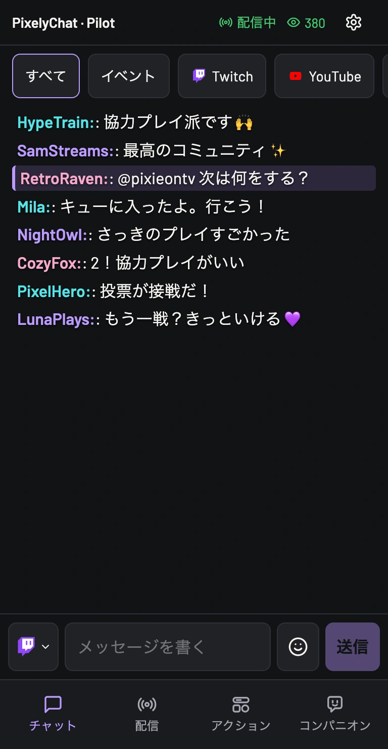チャット