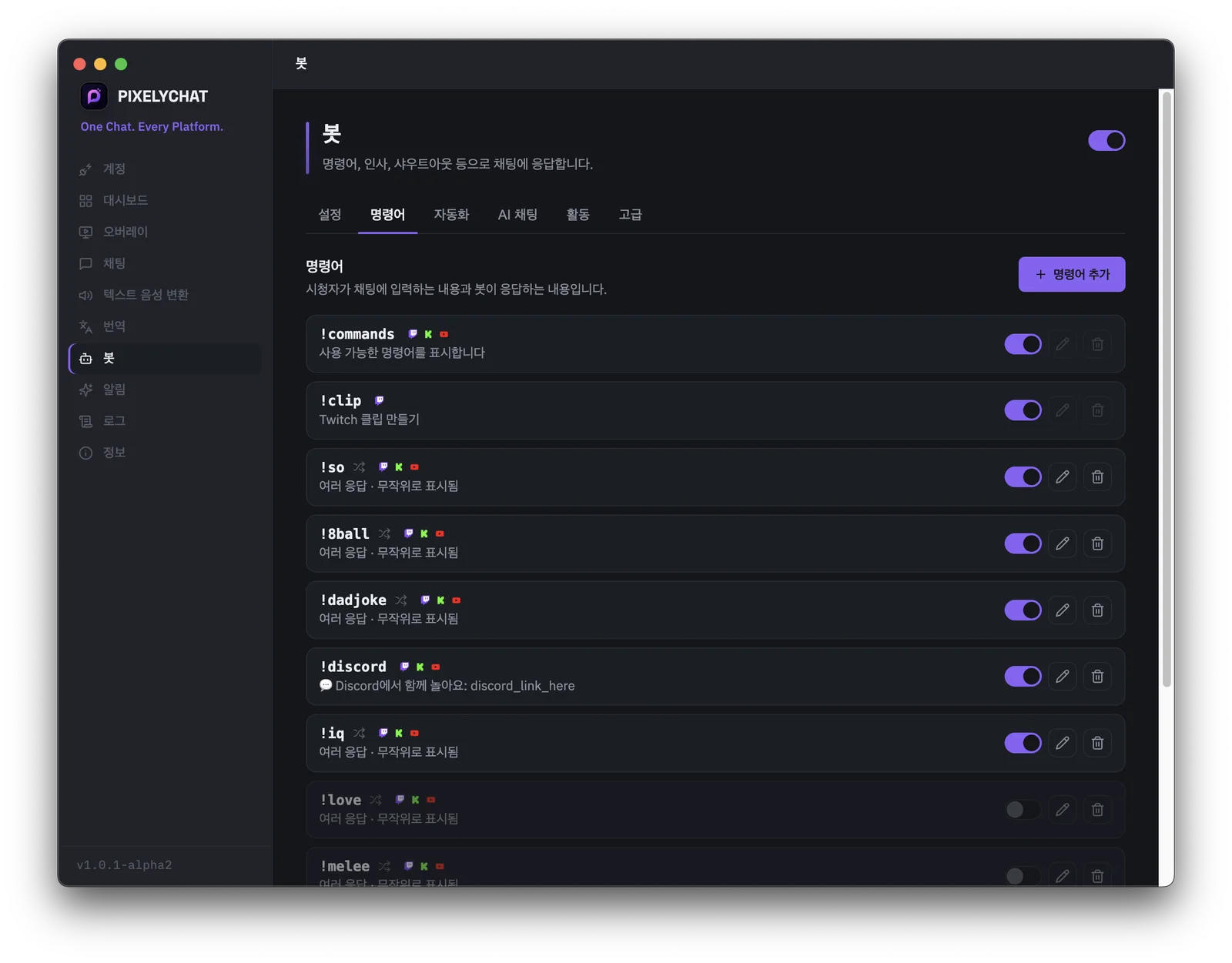 Twitch, Kick, YouTube용 PixelyChat 챗봇 커스텀 명령어 빌더