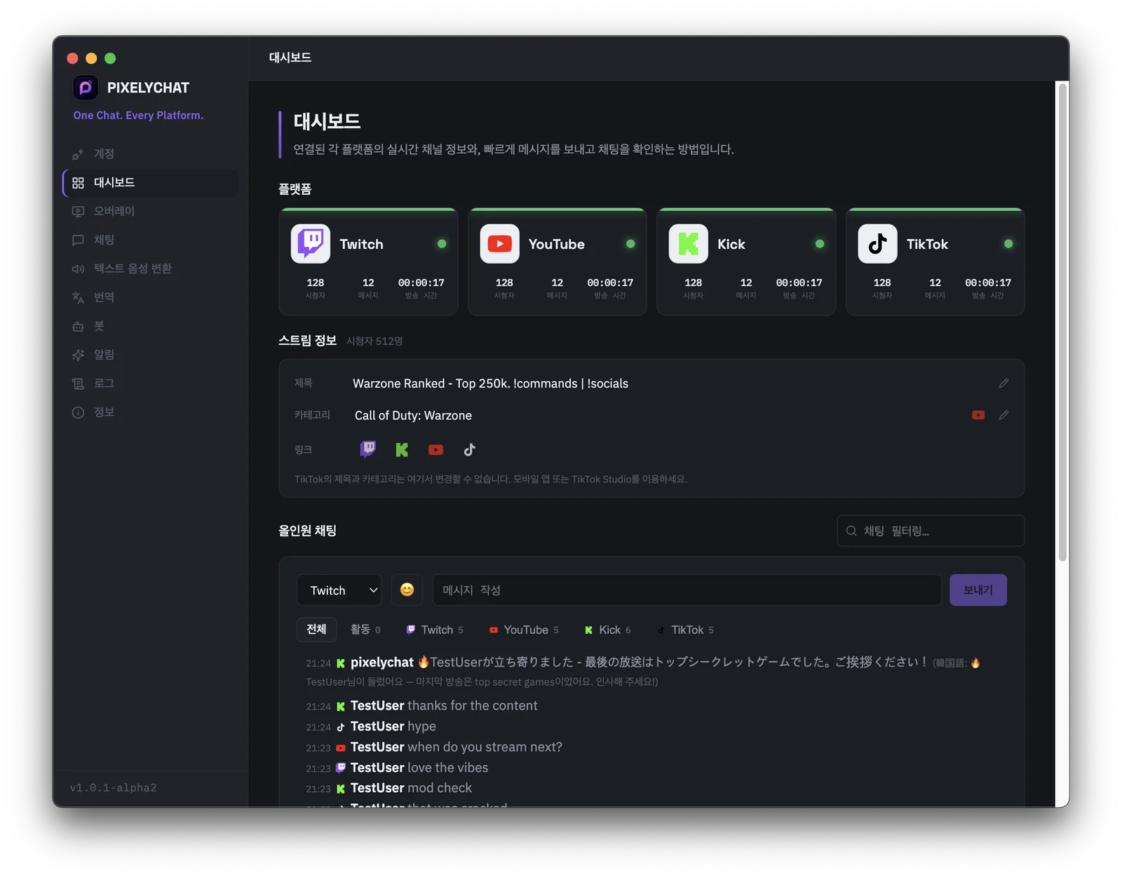 Twitch, YouTube, Kick, TikTok 채팅을 하나의 피드로 통합해 보여주는 PixelyChat 대시보드