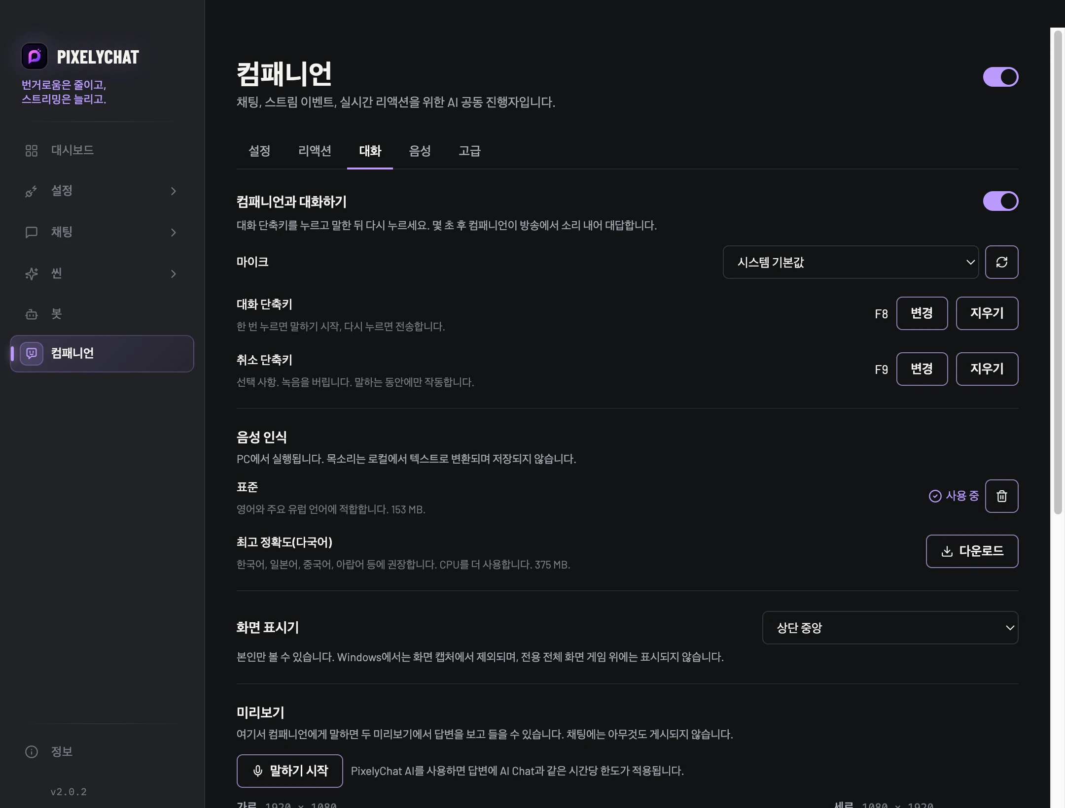 PixelyChat의 컴패니언 대화 설정