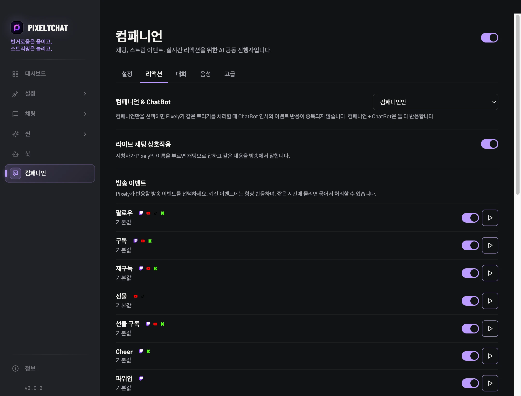 PixelyChat의 컴패니언 리액션