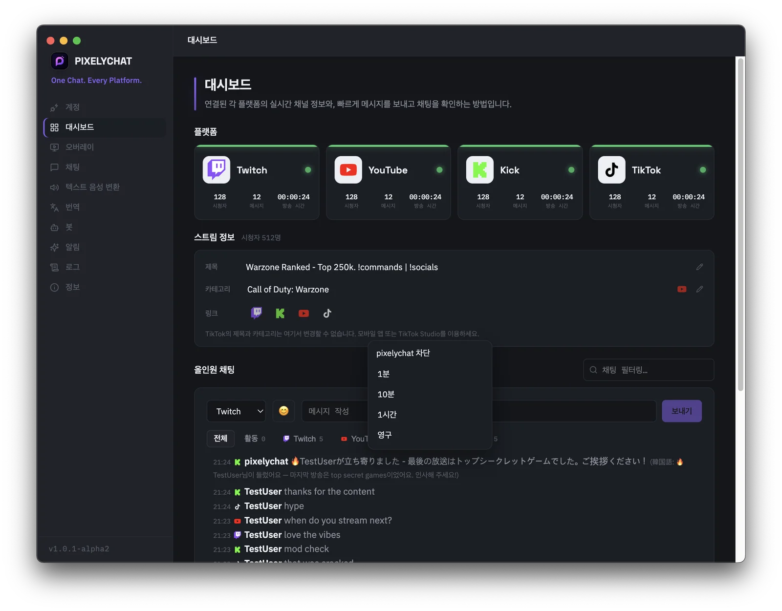 PixelyChat 모더레이션 인터페이스