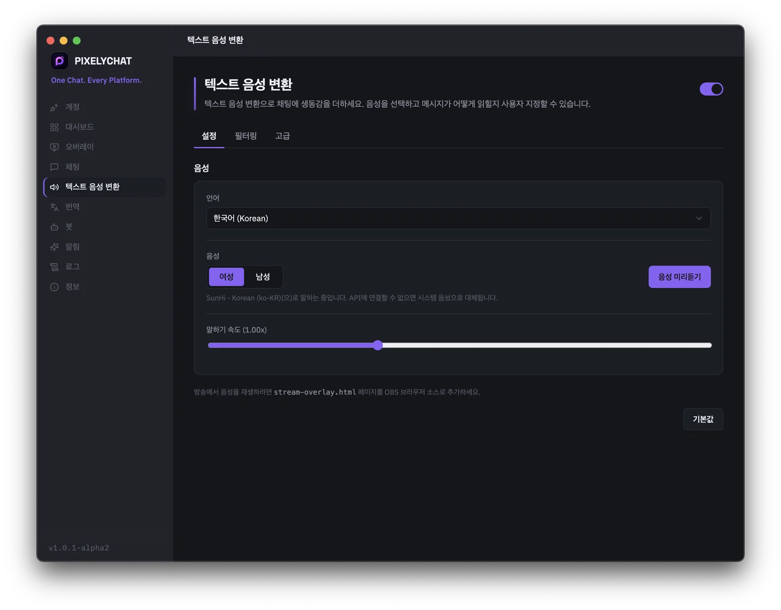 PixelyChat TTS 설정