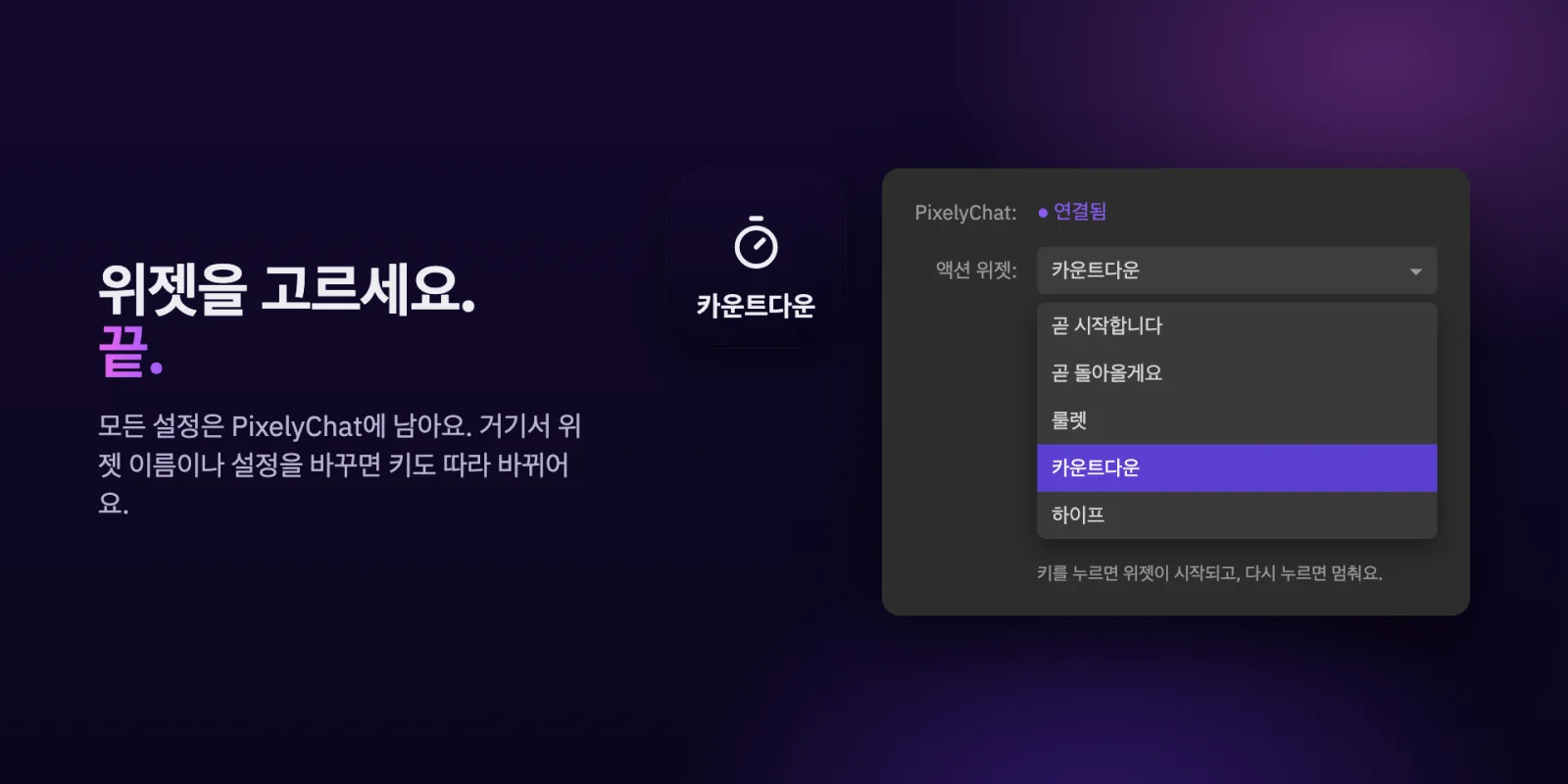 Stream Deck 키에 액션 위젯 선택하기