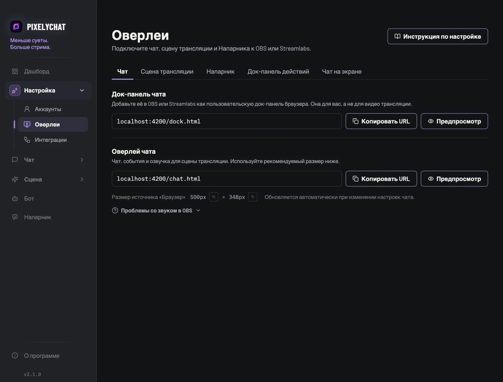 Оверлеи для OBS и Streamlabs
