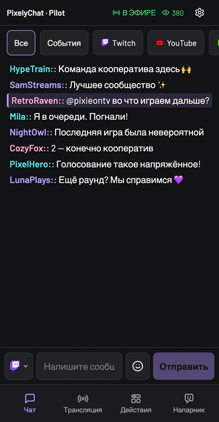 Чат · Pilot