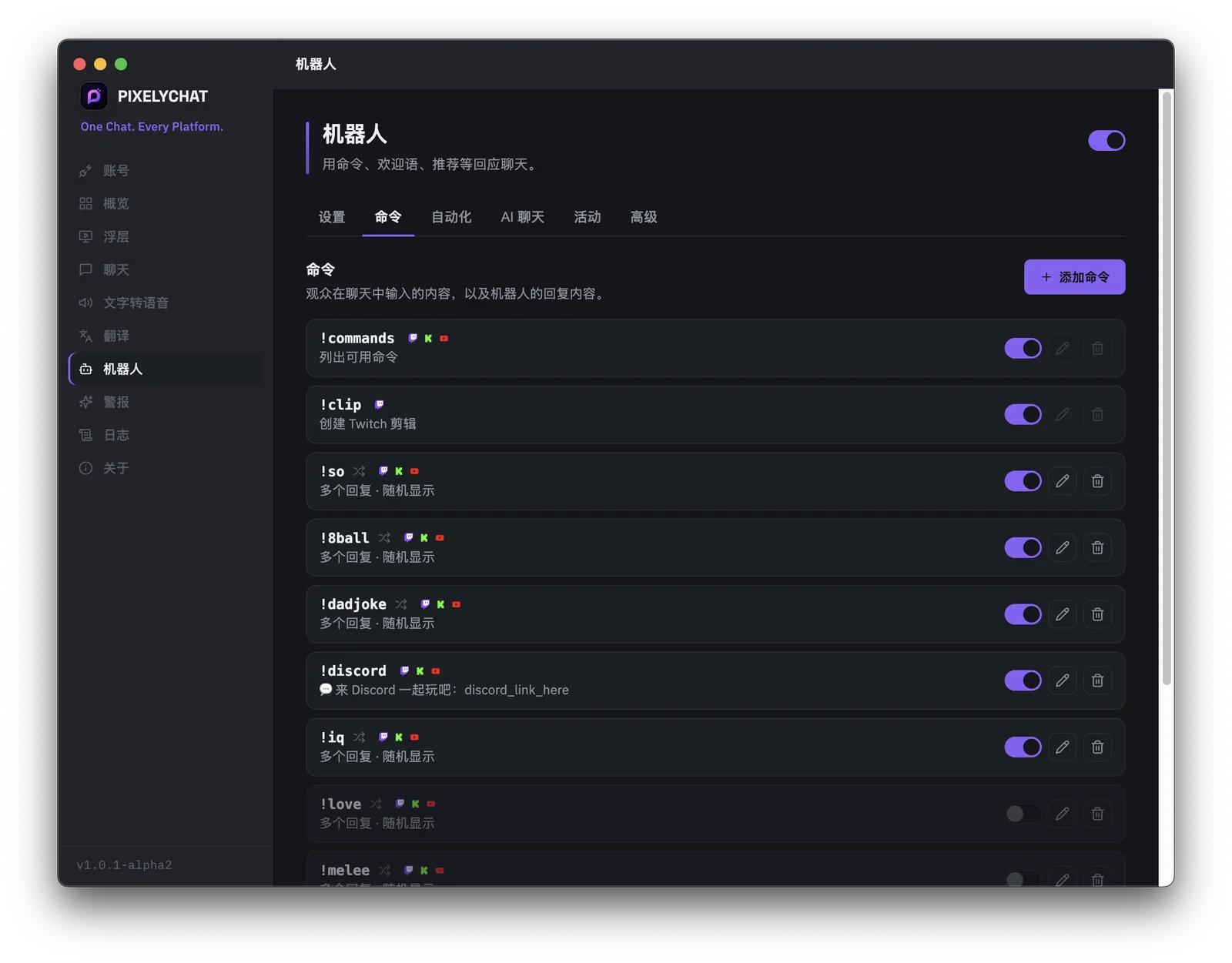 适用于 Twitch、Kick 和 YouTube 的 PixelyChat 聊天机器人自定义命令生成器