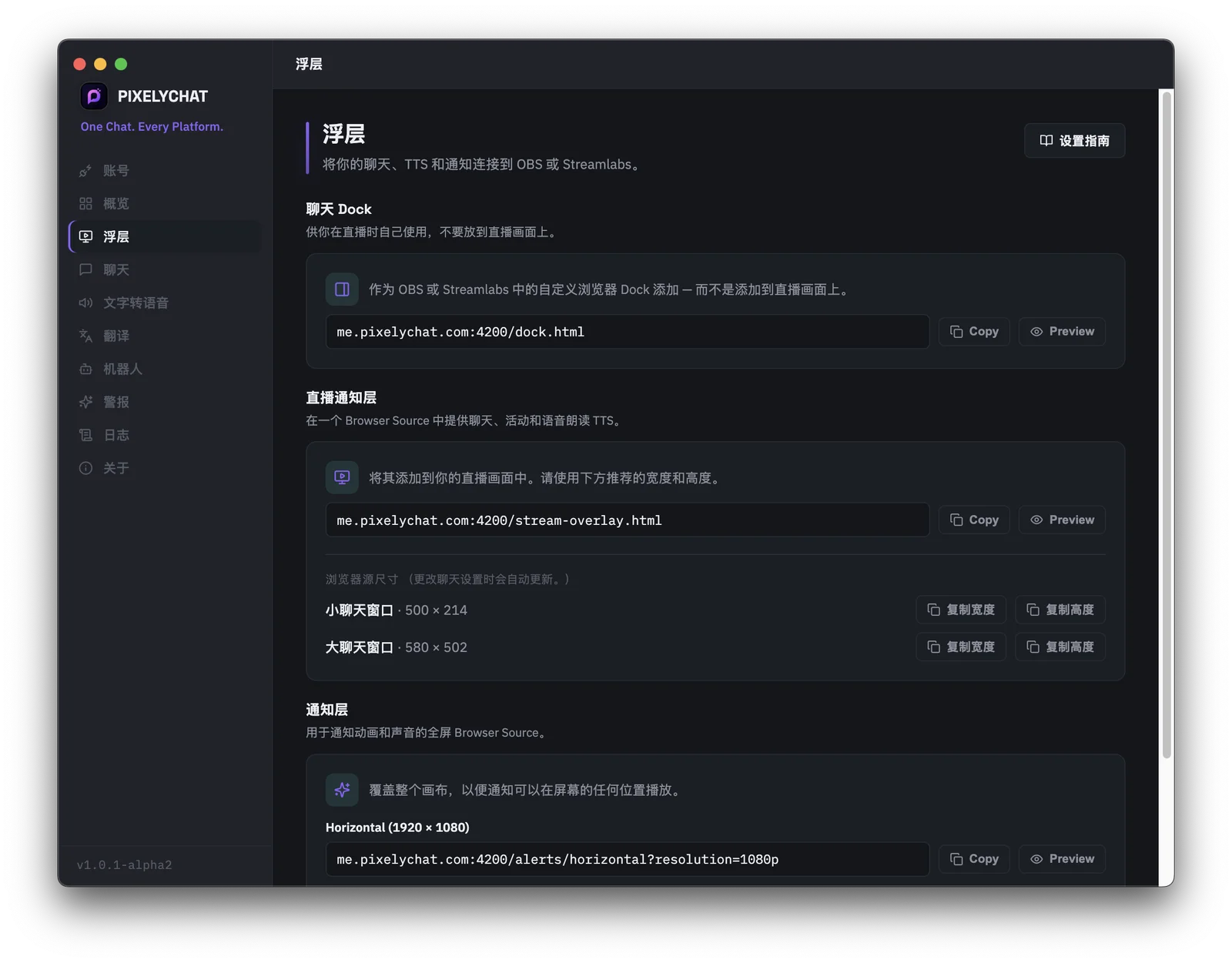 PixelyChat 的 OBS 和 Streamlabs 浏览器来源链接生成器