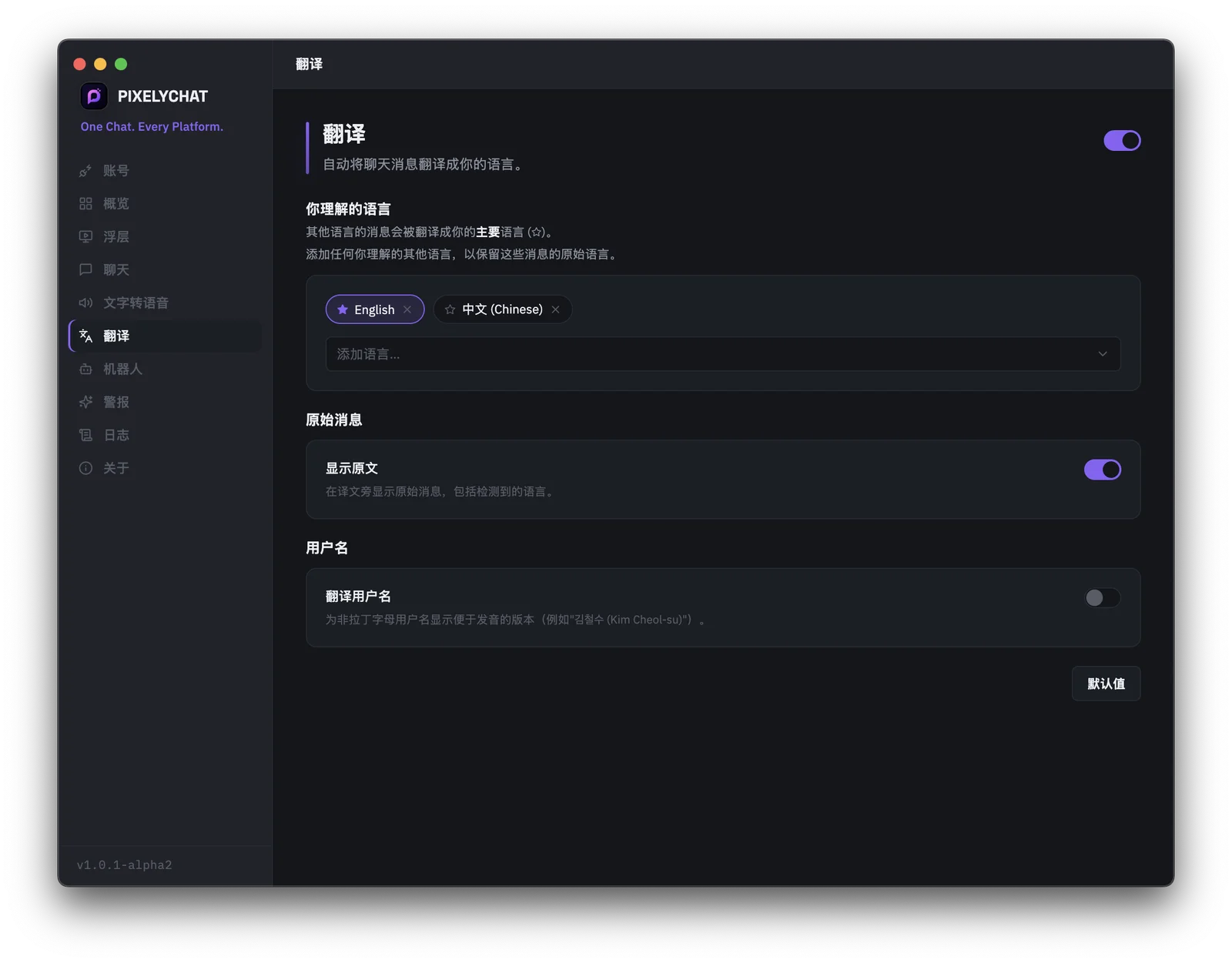 PixelyChat 中的实时聊天翻译设置