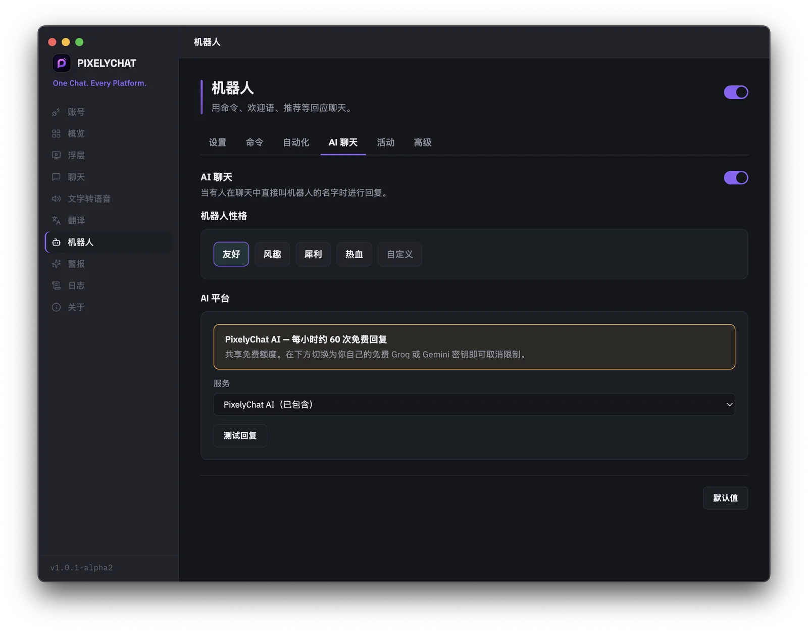 PixelyChat AI 聊天界面