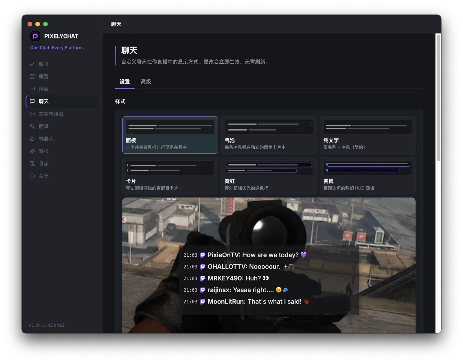 PixelyChat 聊天设置页面