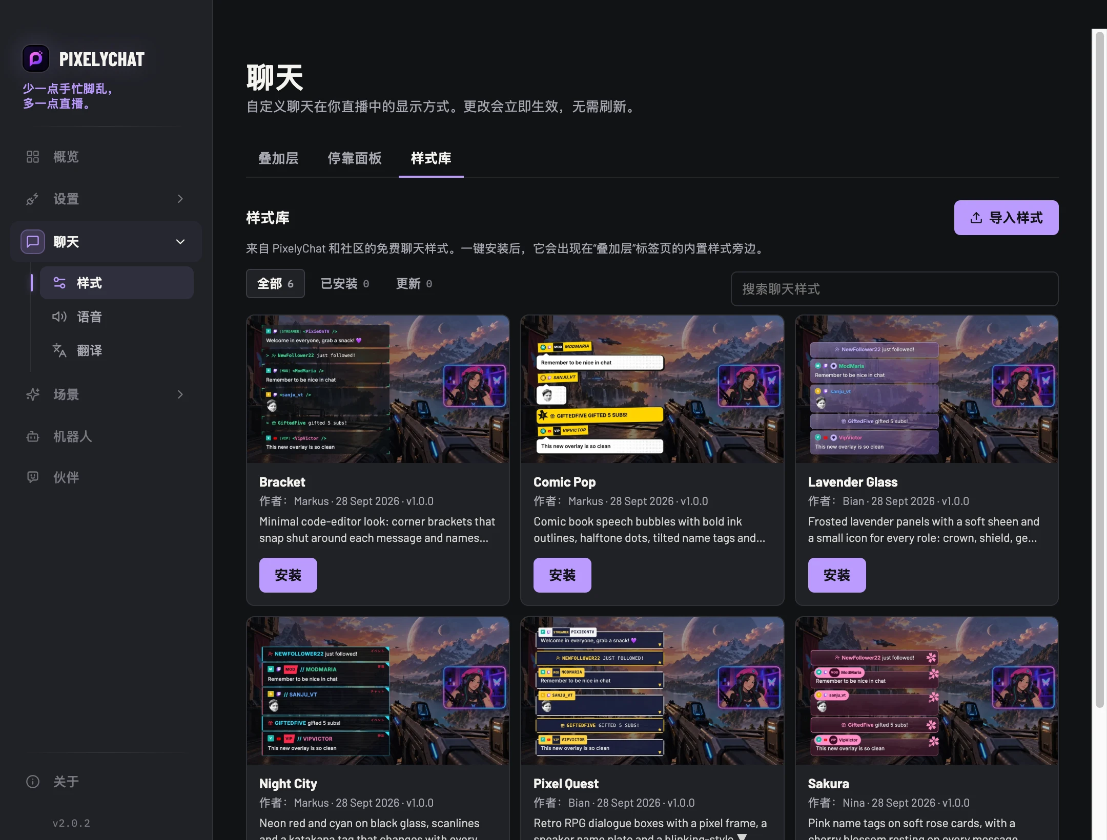包含可安装聊天样式的样式库