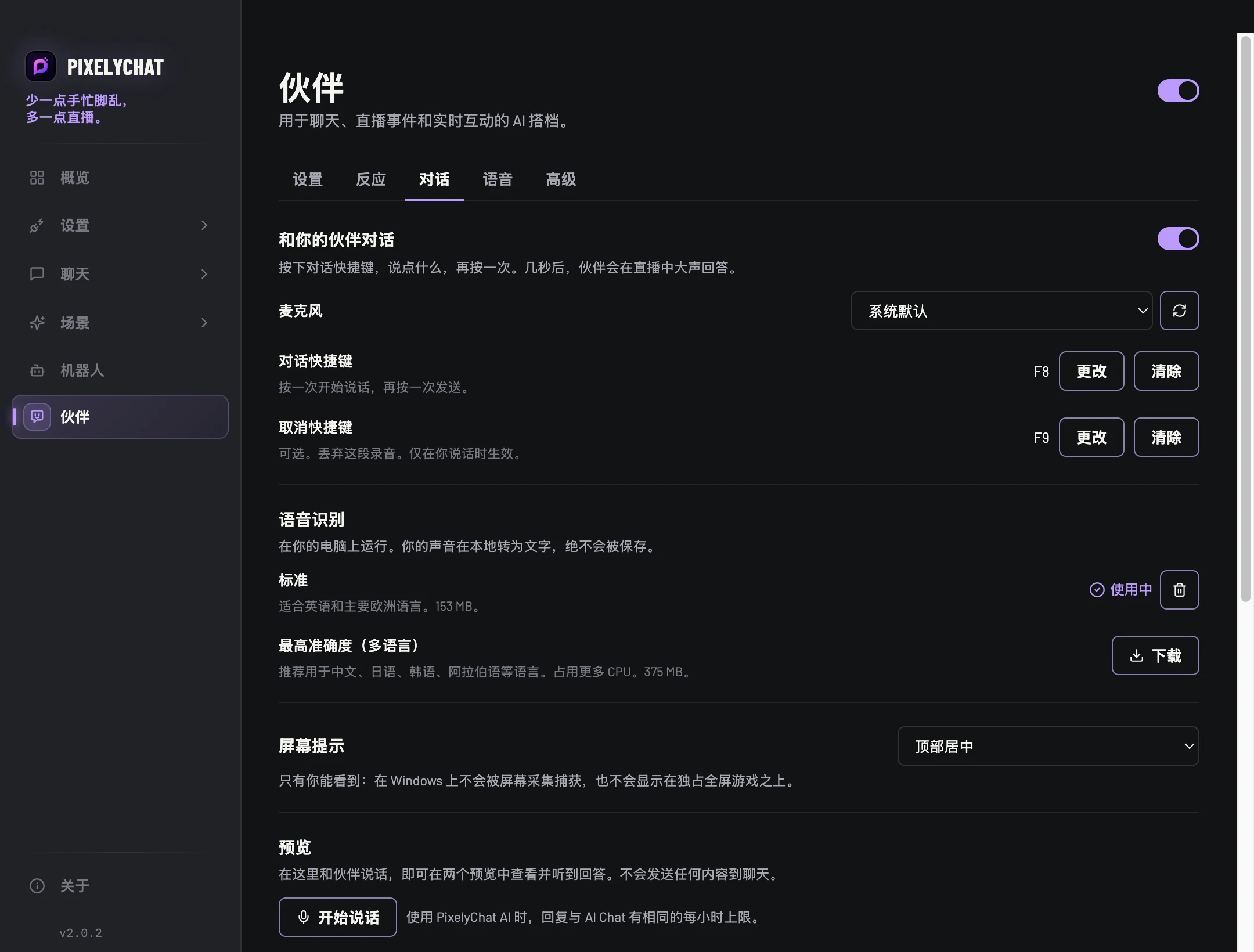 PixelyChat 中的伙伴对话设置