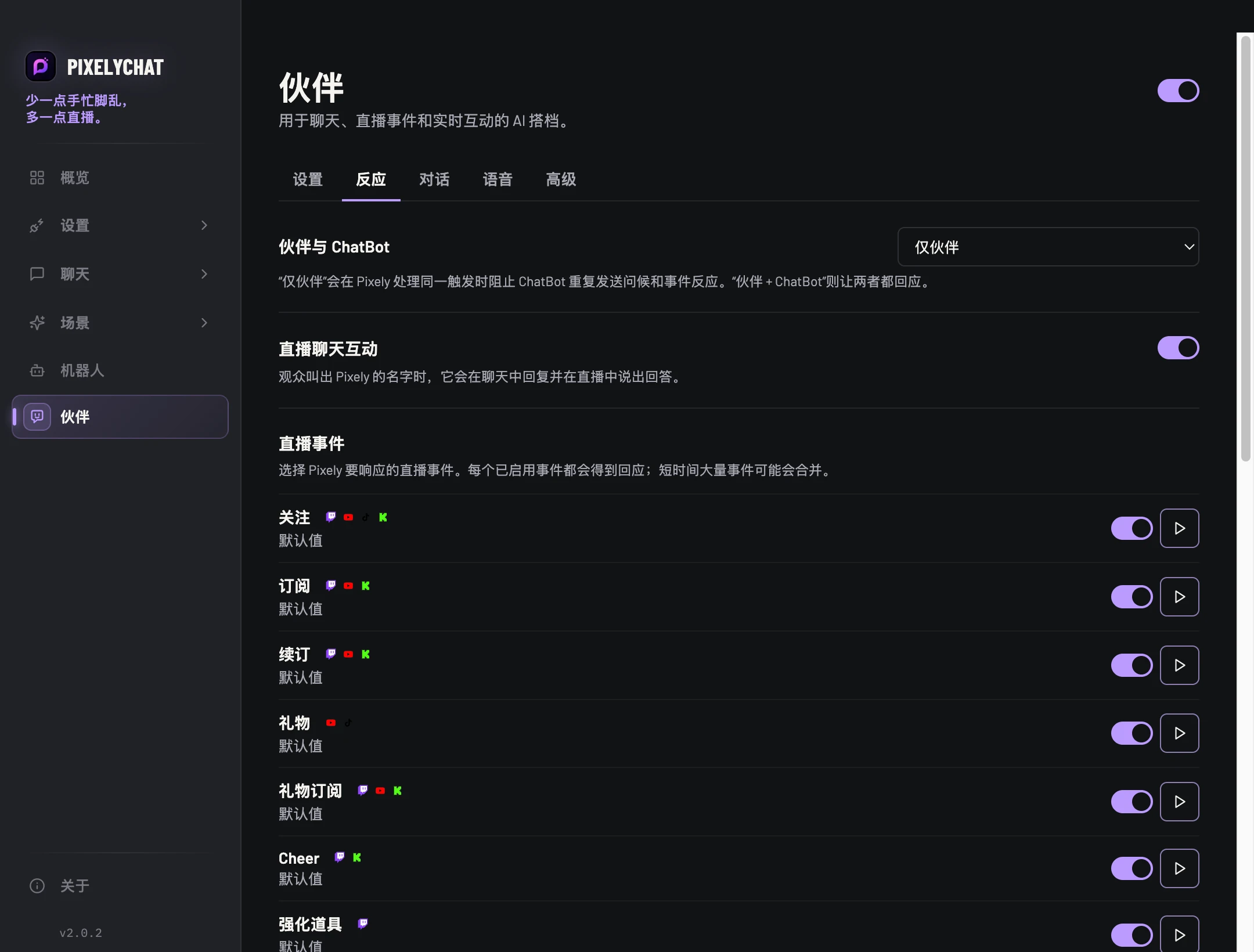 PixelyChat 中的伙伴反应设置