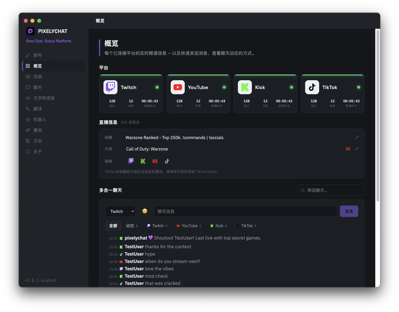 PixelyChat 仪表盘,包含平台卡片、直播信息和多合一聊天编辑框