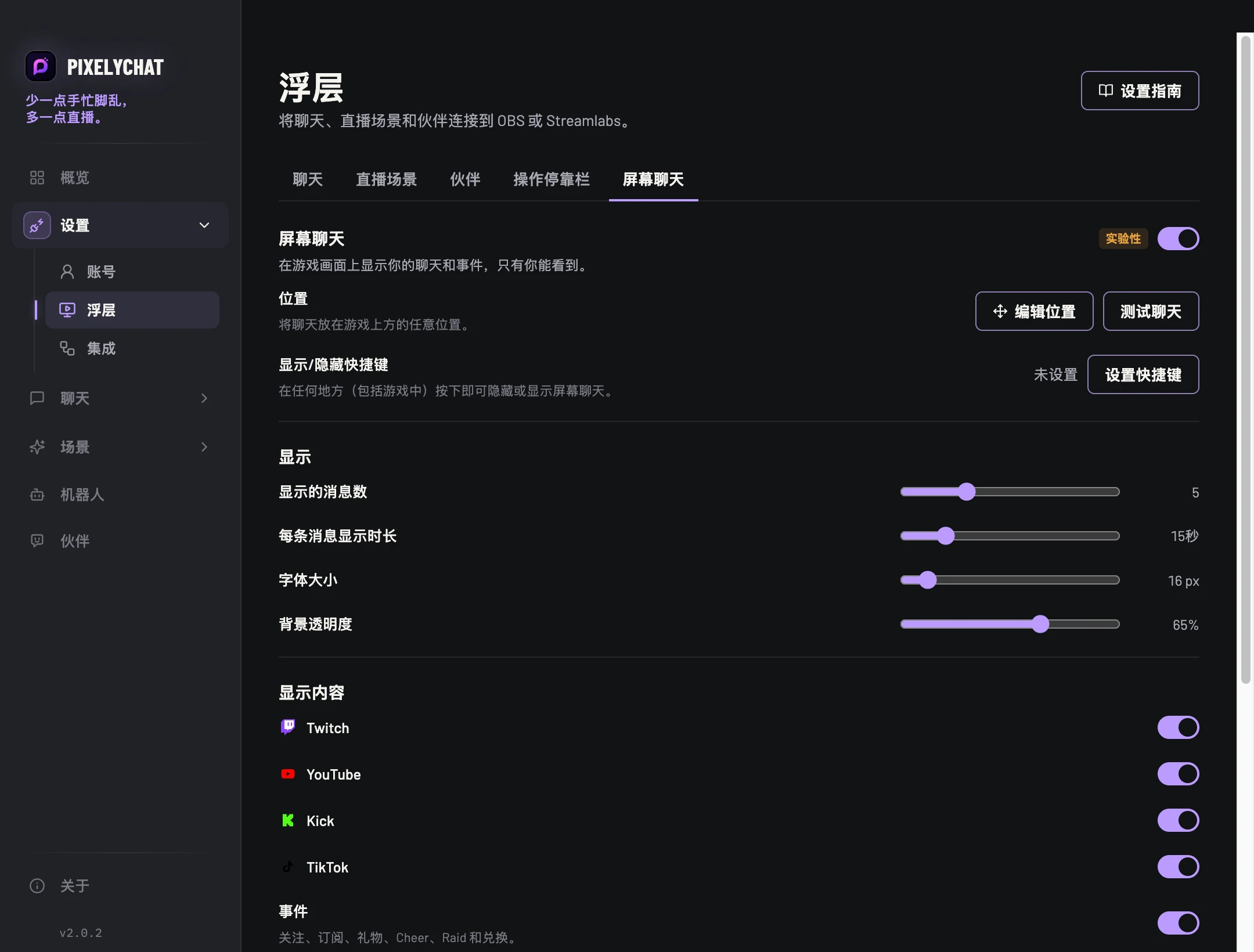 PixelyChat 中的屏幕聊天设置