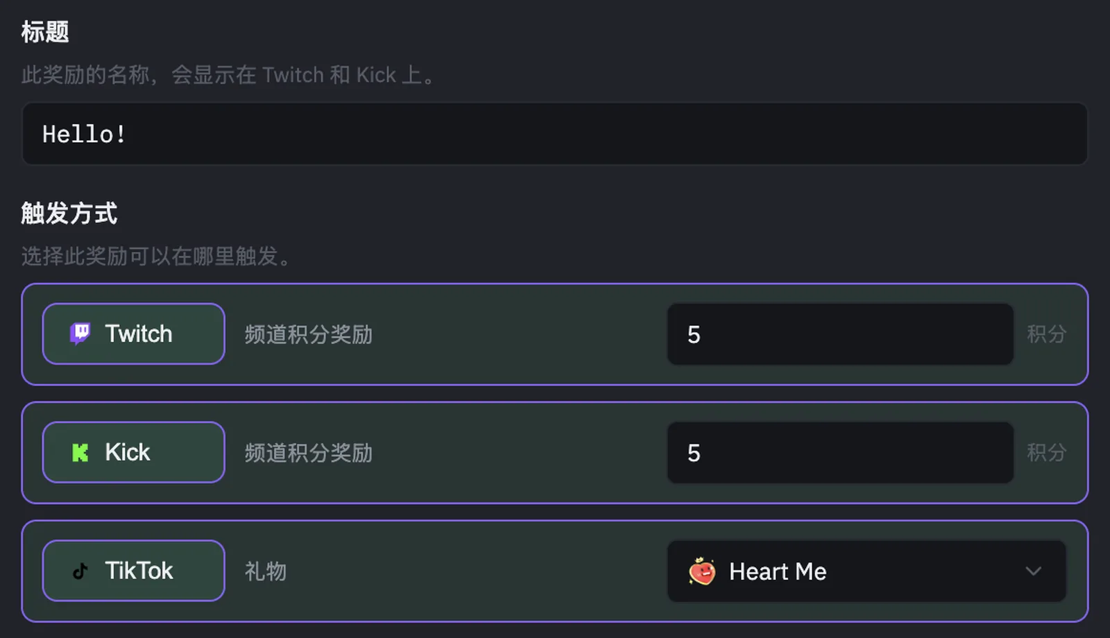 PixelyChat 的奖励触发器设置,将 TikTok 礼物与 Twitch 和 Kick 频道积分成本并列绑定