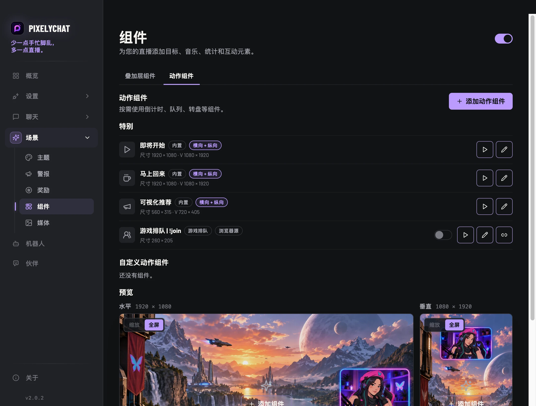 PixelyChat 中的动作组件