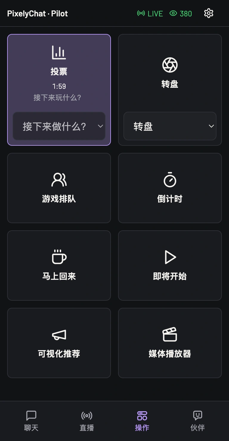 操作