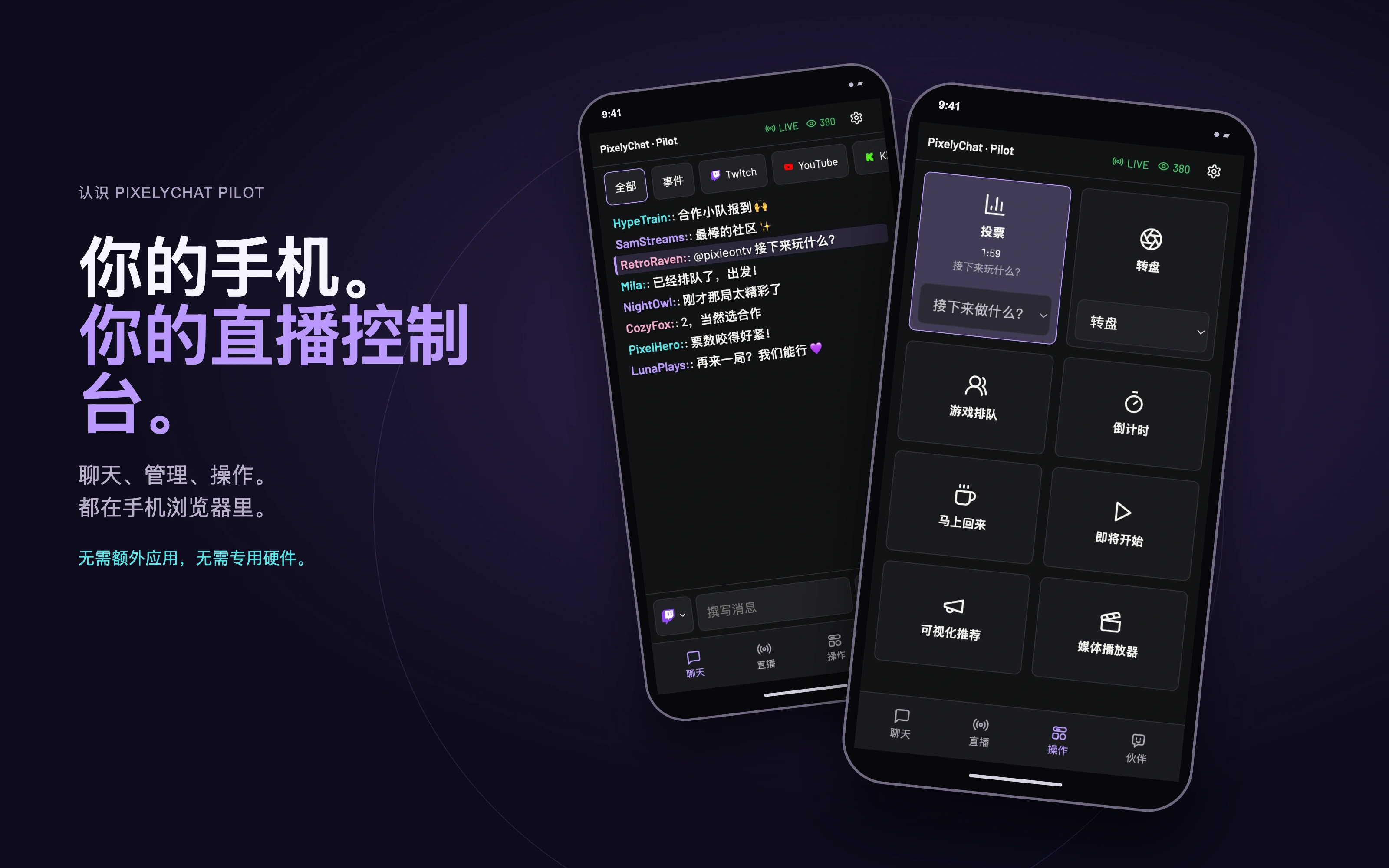 Pilot — 随时查看聊天, 轻触管理消息, 更新直播信息