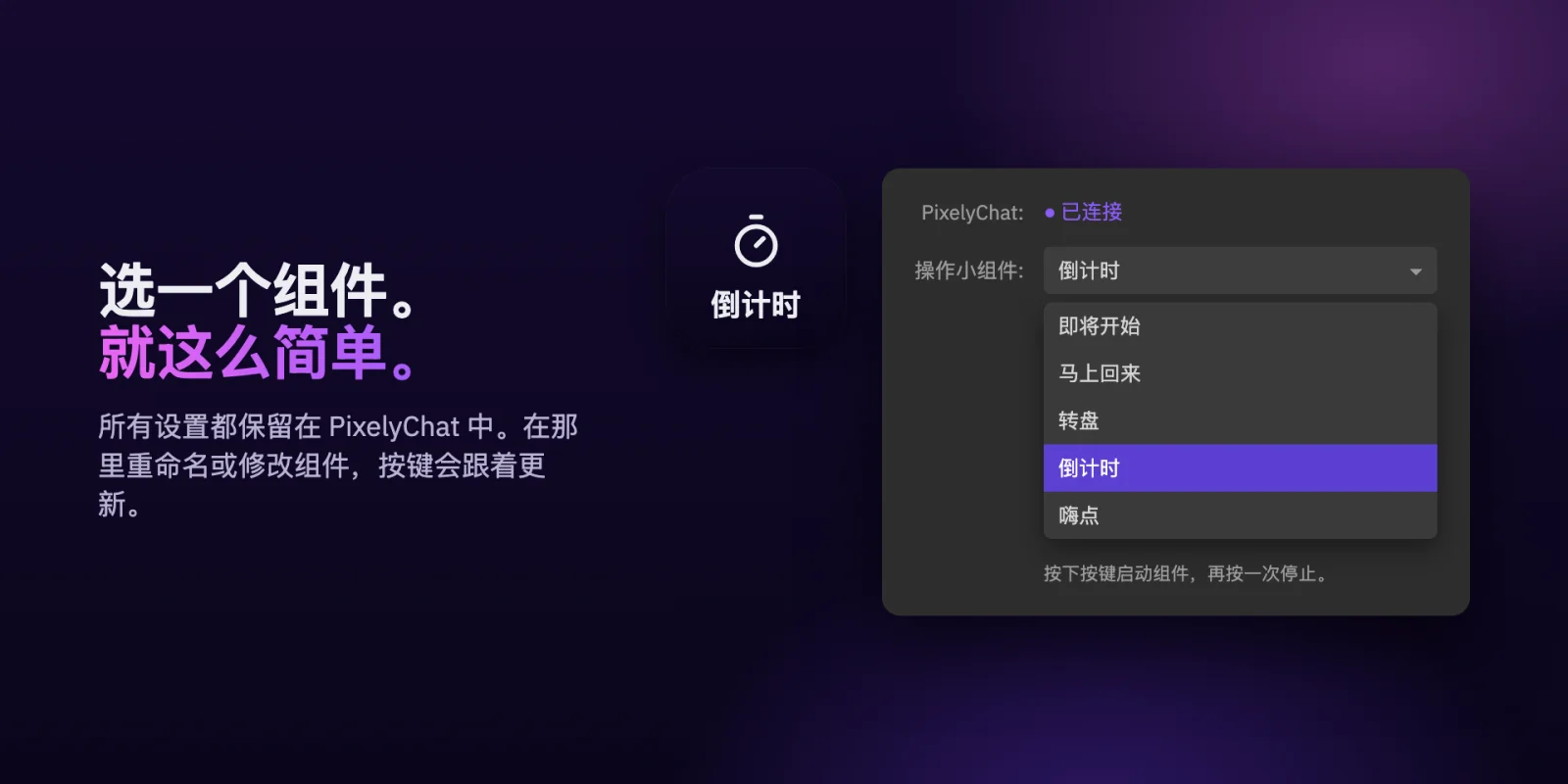 为 Stream Deck 按键选择动作组件