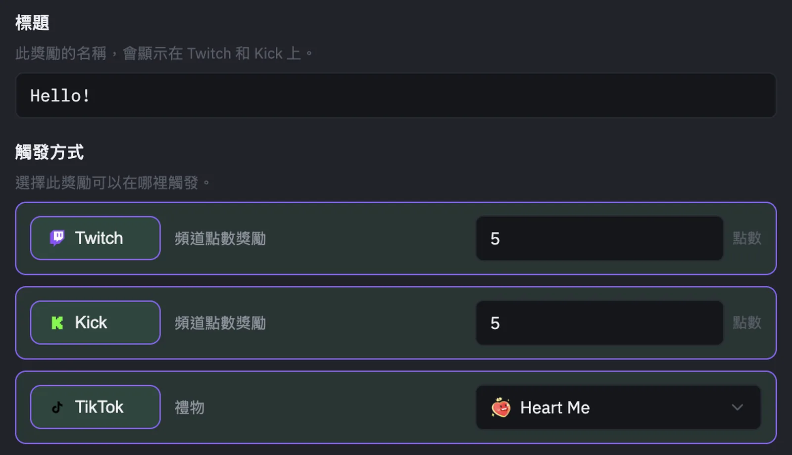 PixelyChat 的獎勵觸發器設定，將 TikTok 禮物與 Twitch 和 Kick 頻道點數成本並列綁定