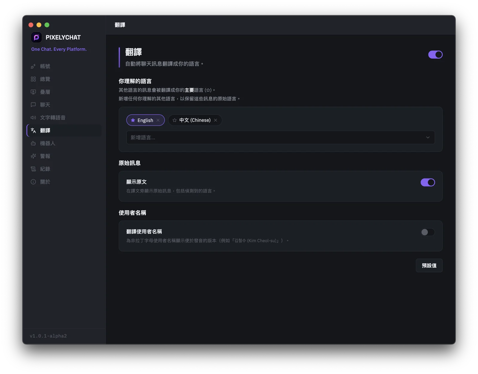 PixelyChat 中的實時聊天翻譯設定