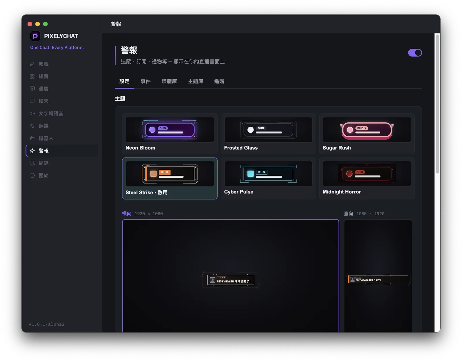 PixelyChat 的提醒設定